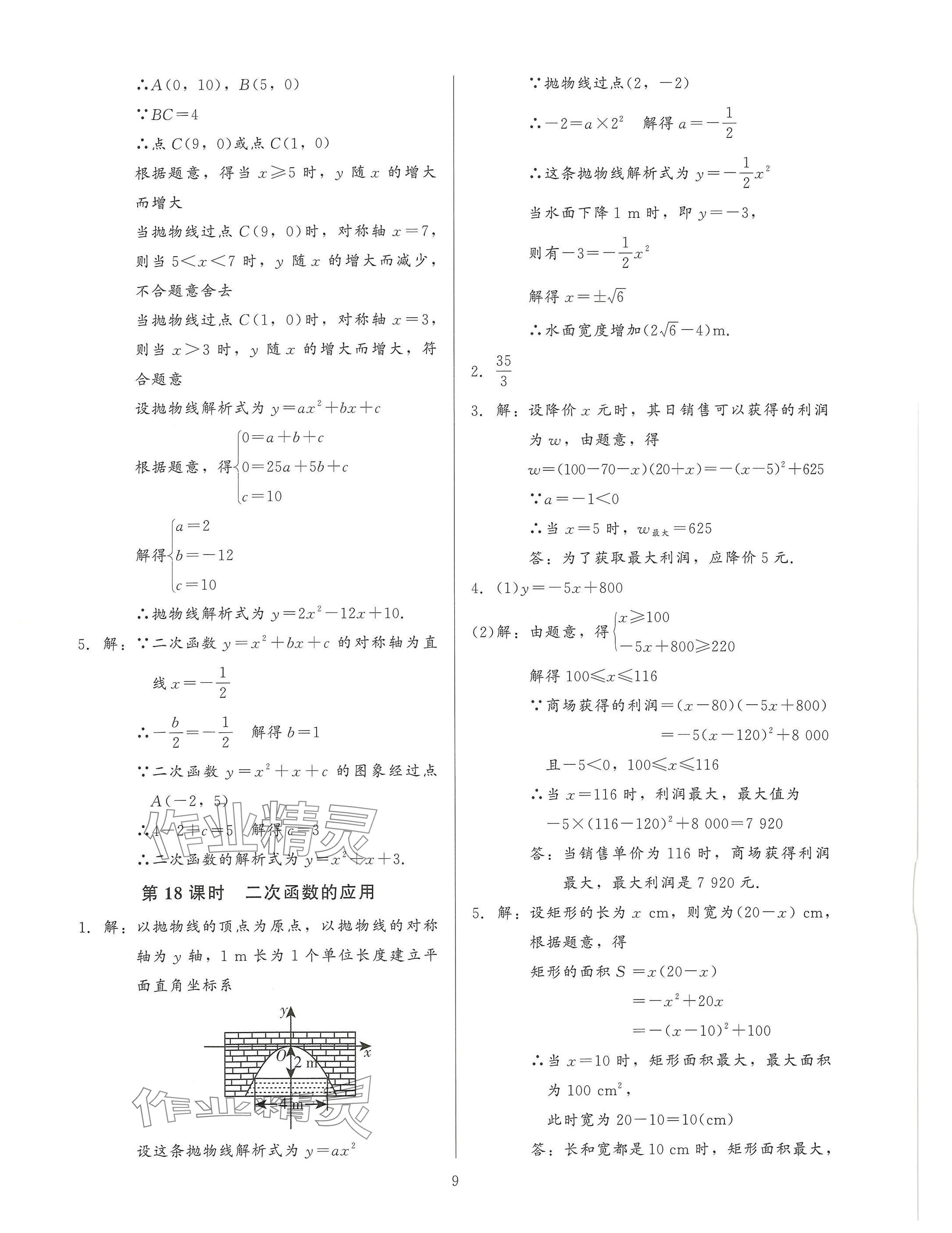 2025年連接中考安徽師范大學出版社數學福建專版 參考答案第9頁