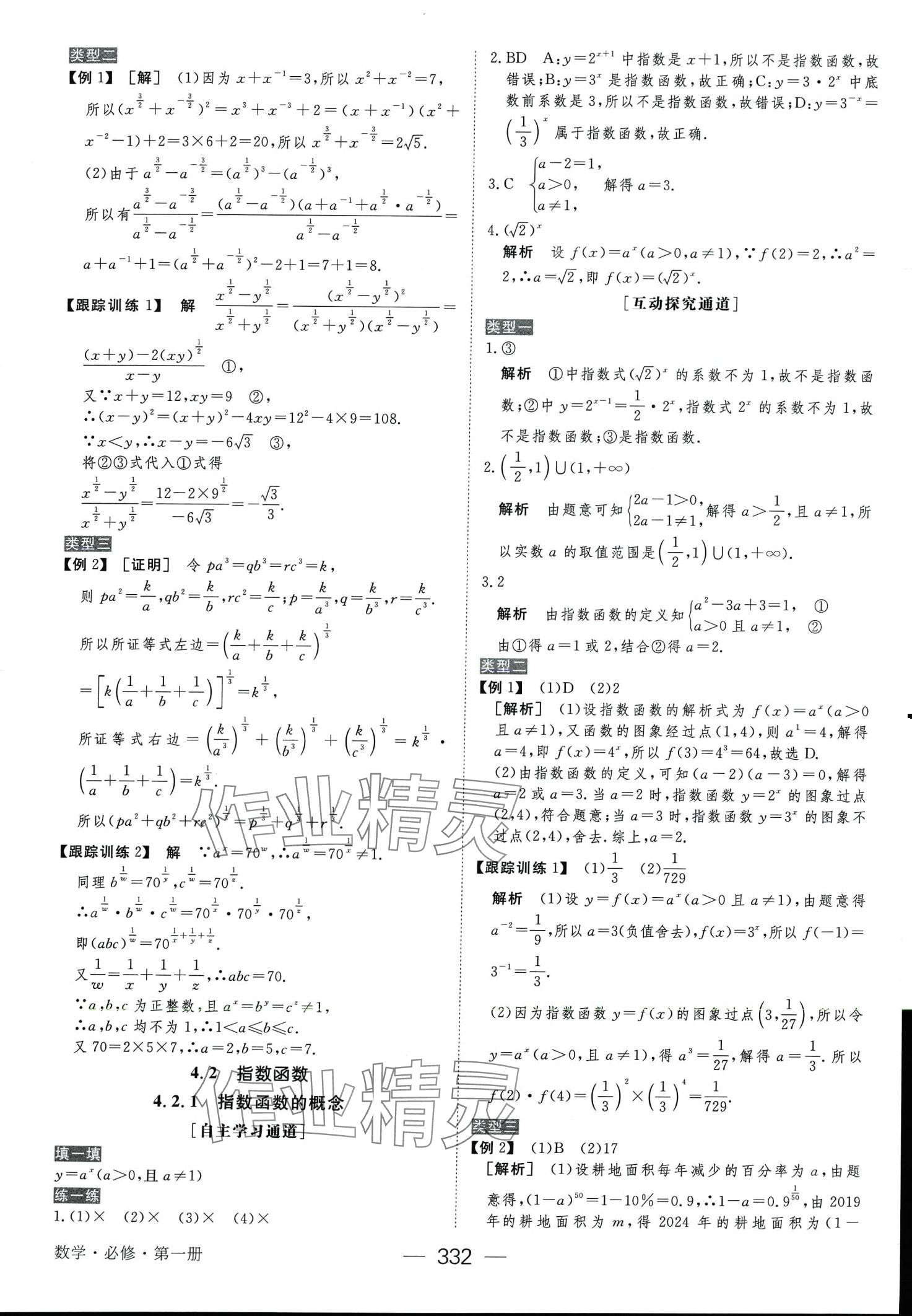 2024年綠色通道高中數(shù)學必修第一冊人教版 第23頁