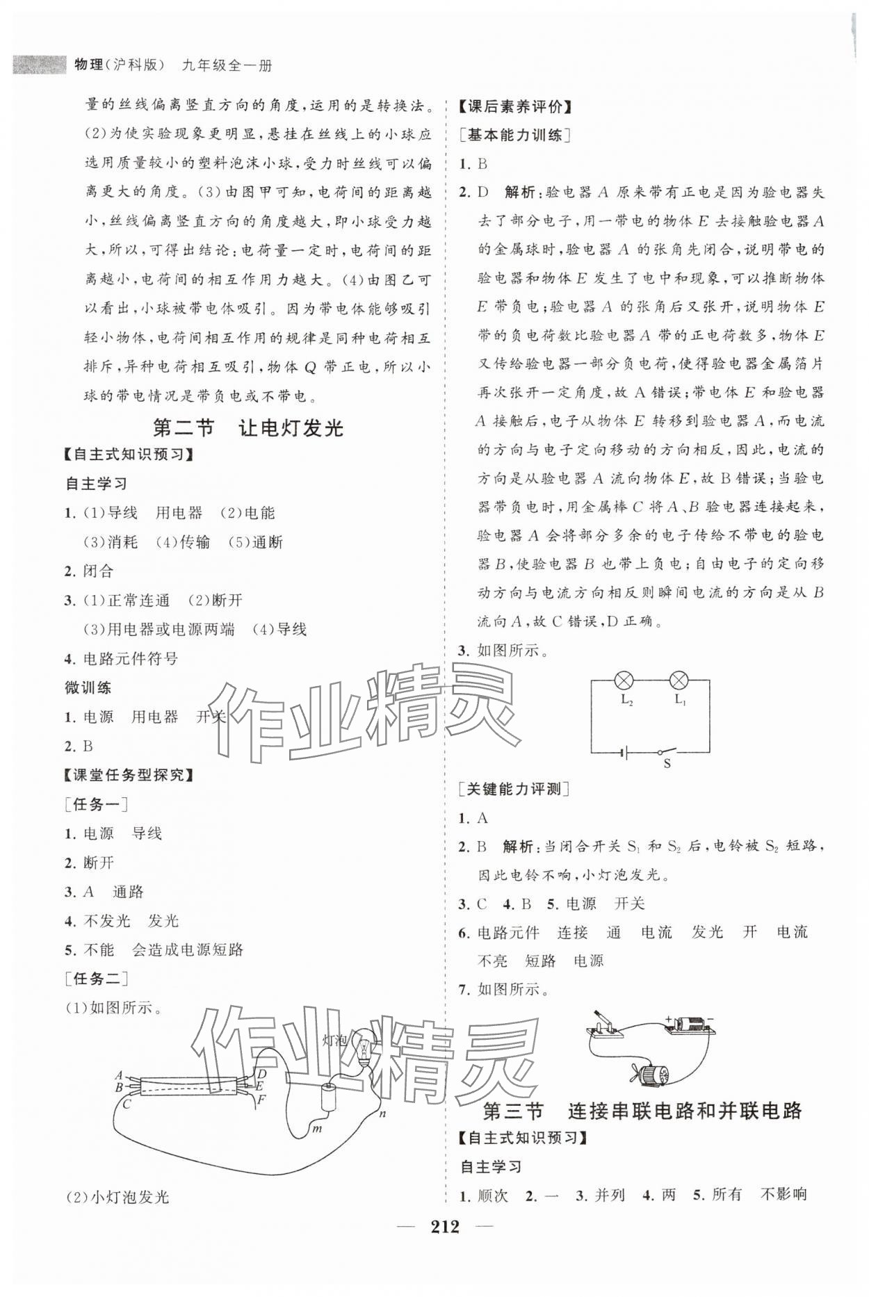 2024年新課程同步練習(xí)冊(cè)九年級(jí)物理全一冊(cè)滬科版 第12頁