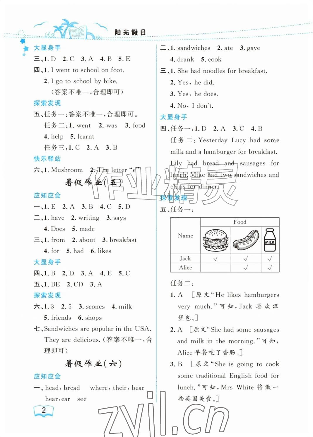 2026年阳光假日暑假五年级英语全一册外研版&nbsp;参考答案第2页