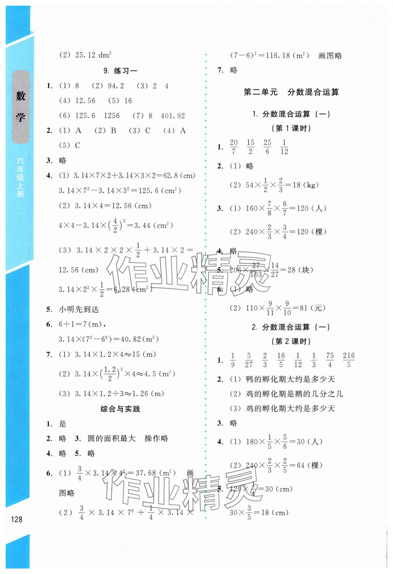 2025年伴你成长北京师范大学出版社六年级数学上册北师大版 参考答案第3页