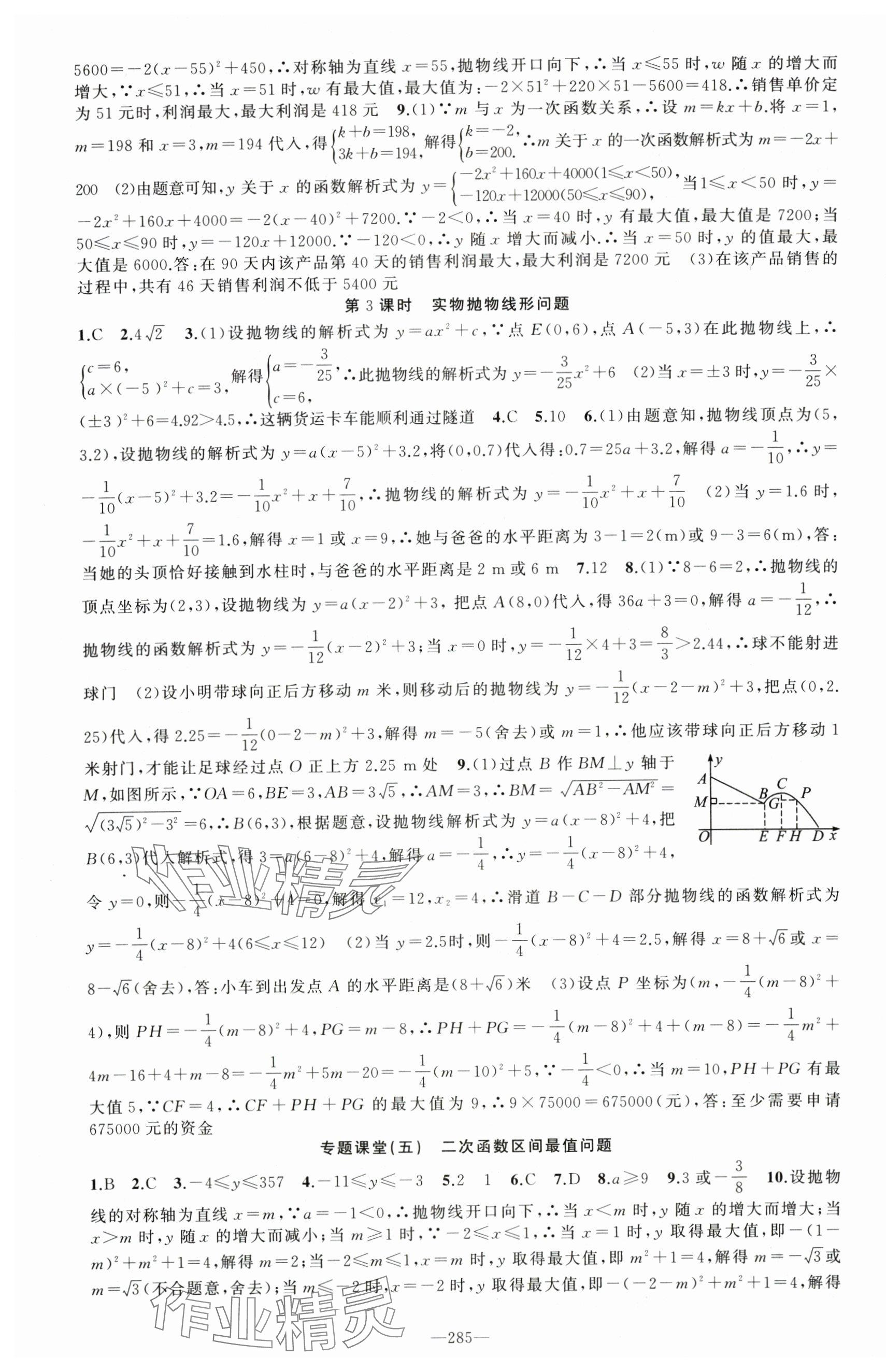 2024年原创新课堂九年级数学全一册人教版贵州专版 第10页