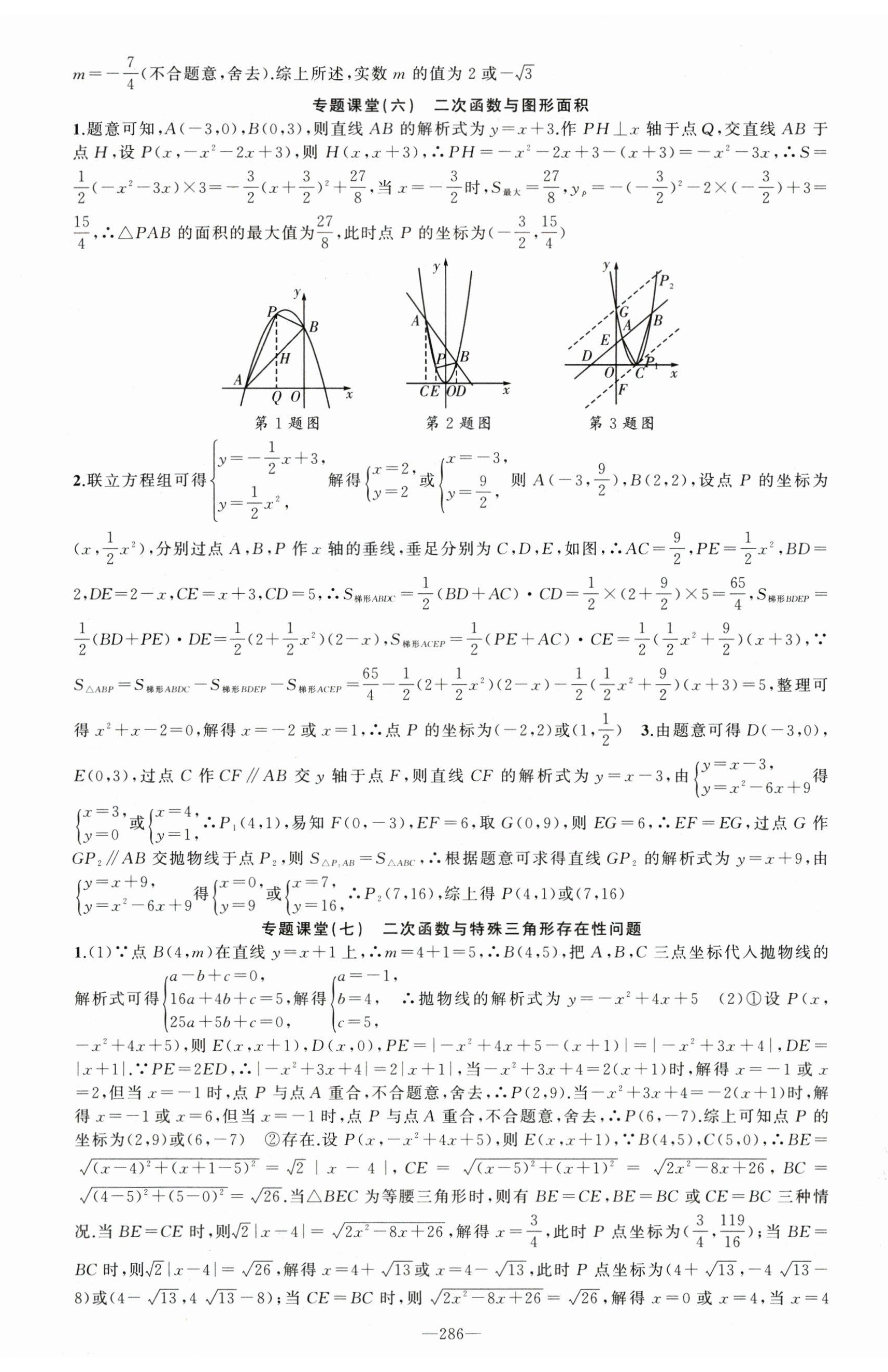 2024年原创新课堂九年级数学全一册人教版贵州专版 第11页