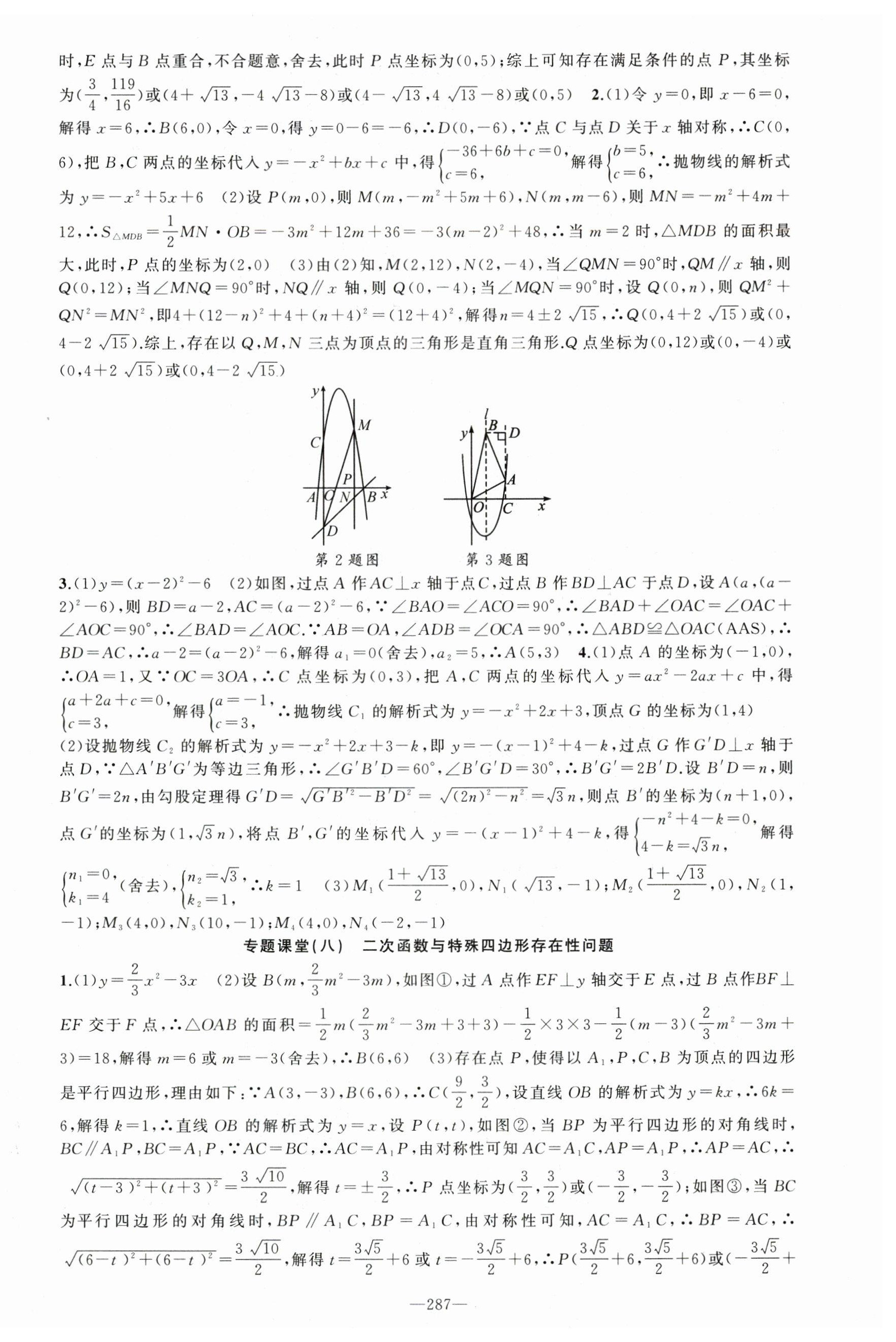 2024年原创新课堂九年级数学全一册人教版贵州专版 第12页