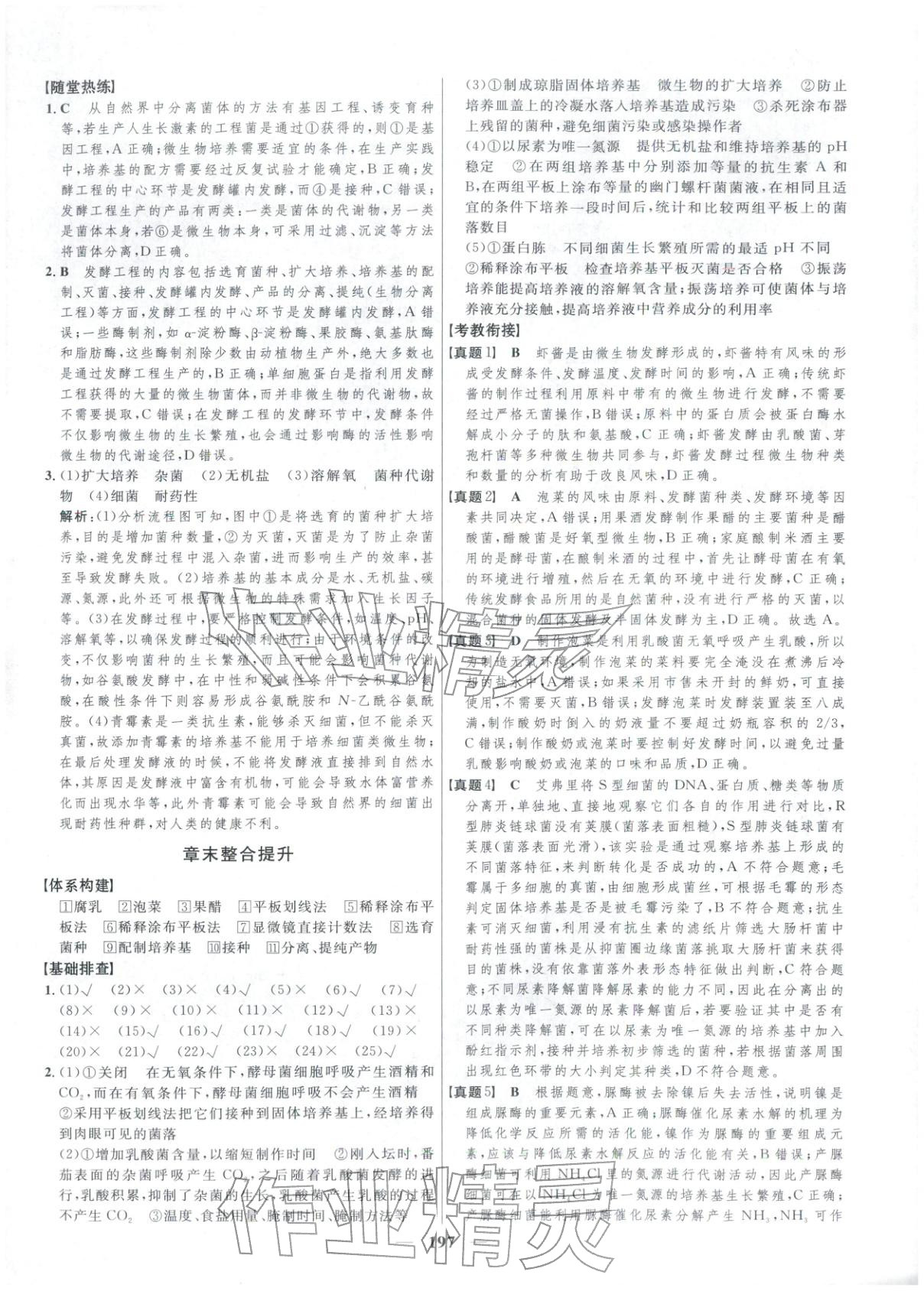 2025年三维设计高中生物选择性必修第三册&nbsp;第11页