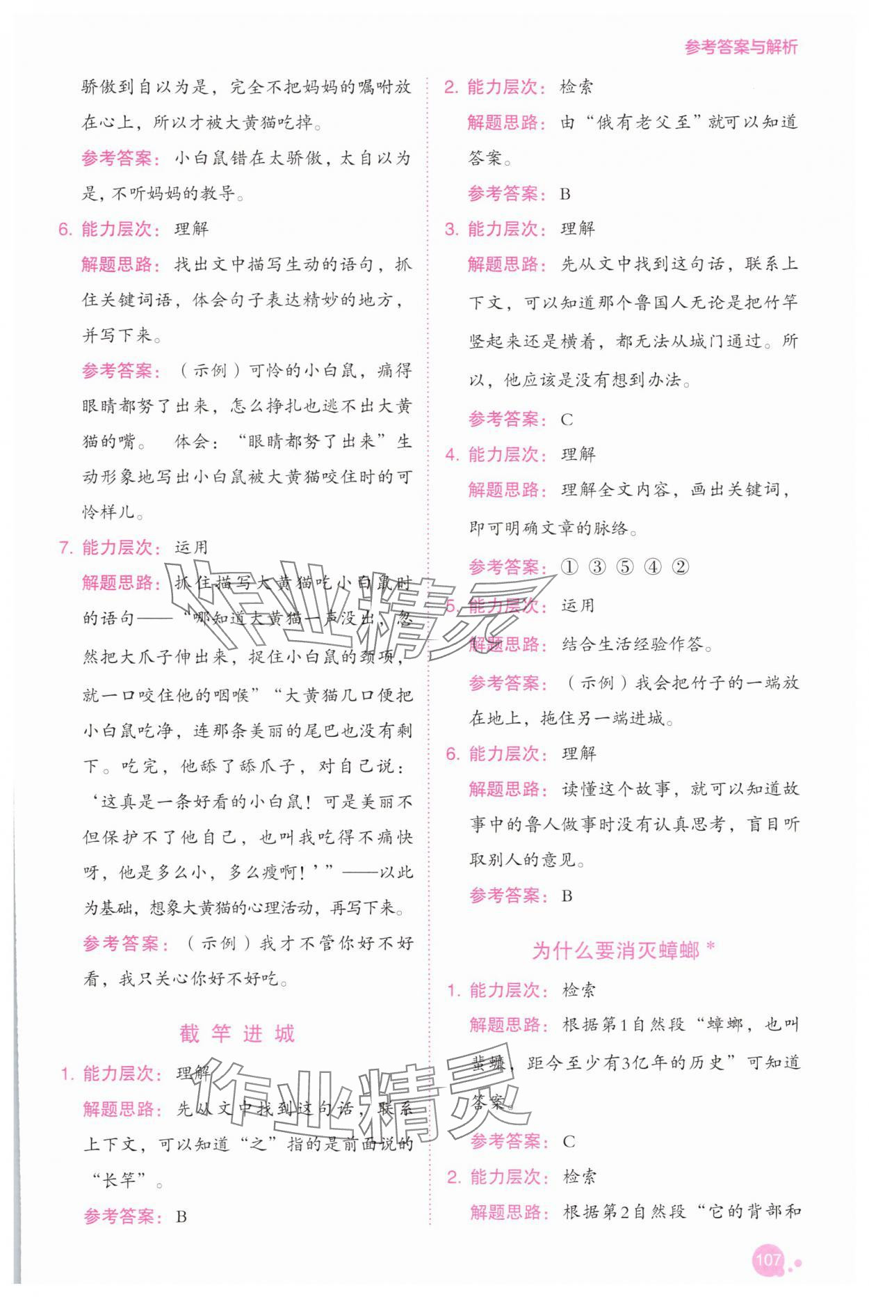 2025年深度閱讀訓練冊三年級語文下冊人教B版福建專版 參考答案第5頁