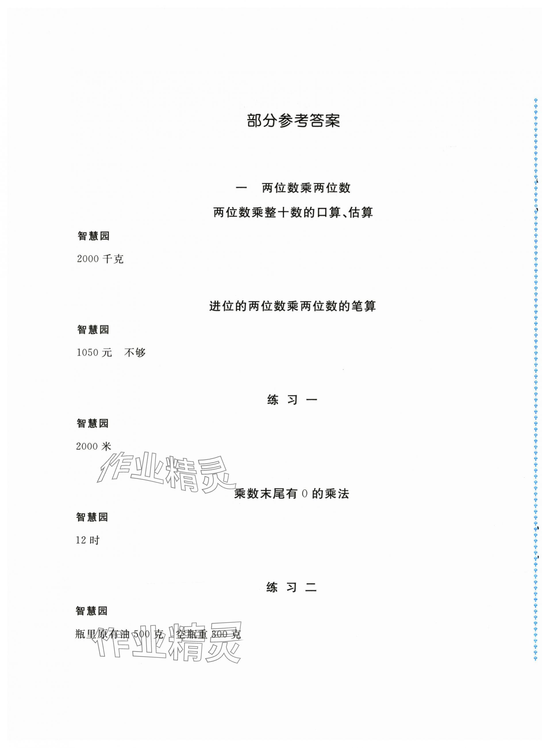 2025年新編基礎(chǔ)訓(xùn)練三年級數(shù)學(xué)下冊蘇教版 第1頁