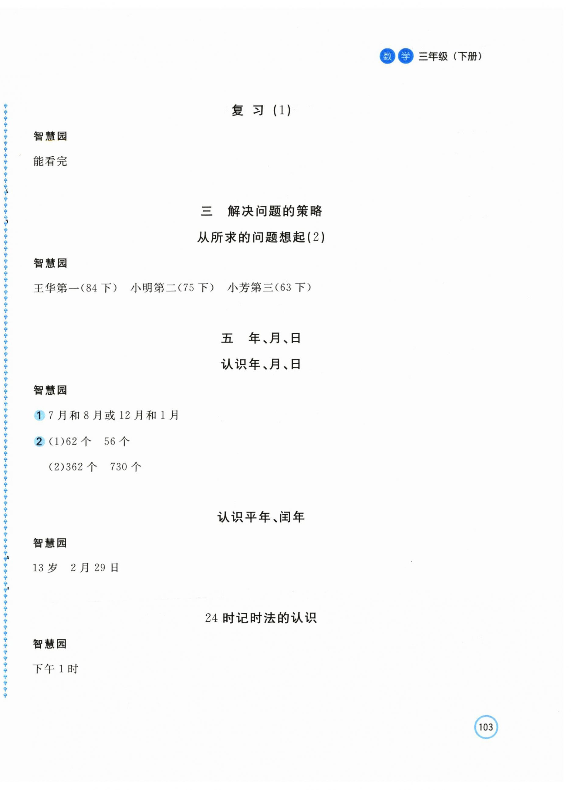 2025年新編基礎(chǔ)訓(xùn)練三年級(jí)數(shù)學(xué)下冊蘇教版 第2頁