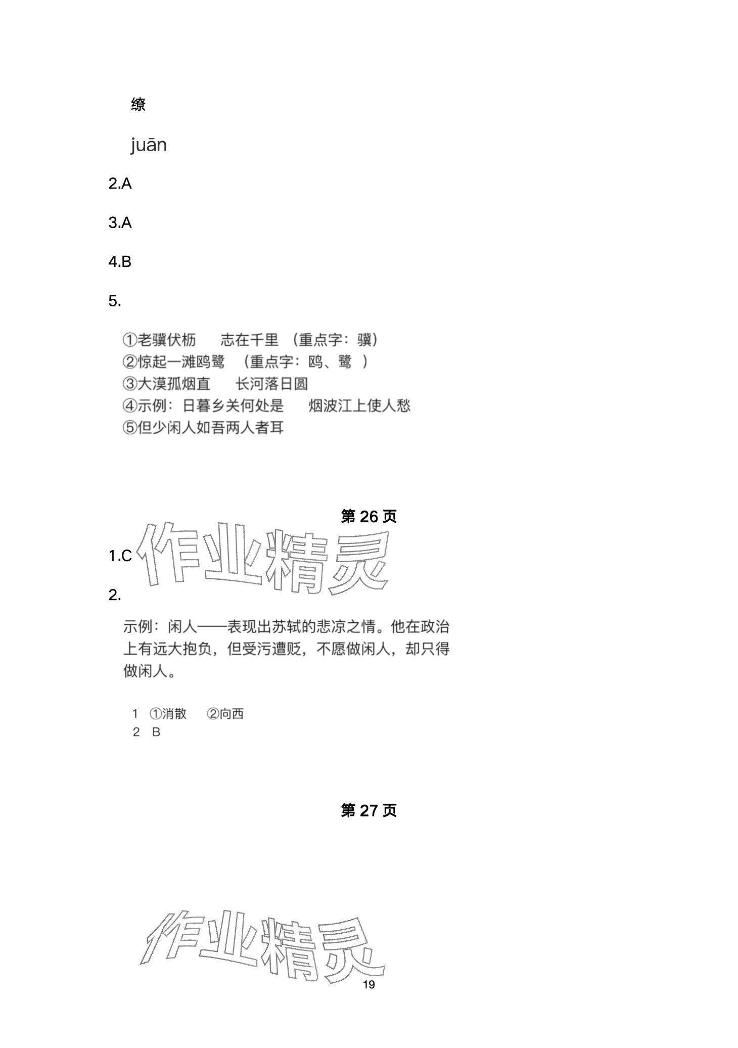 2024年寒假作业山东美术出版社八年级综合&nbsp;第19页