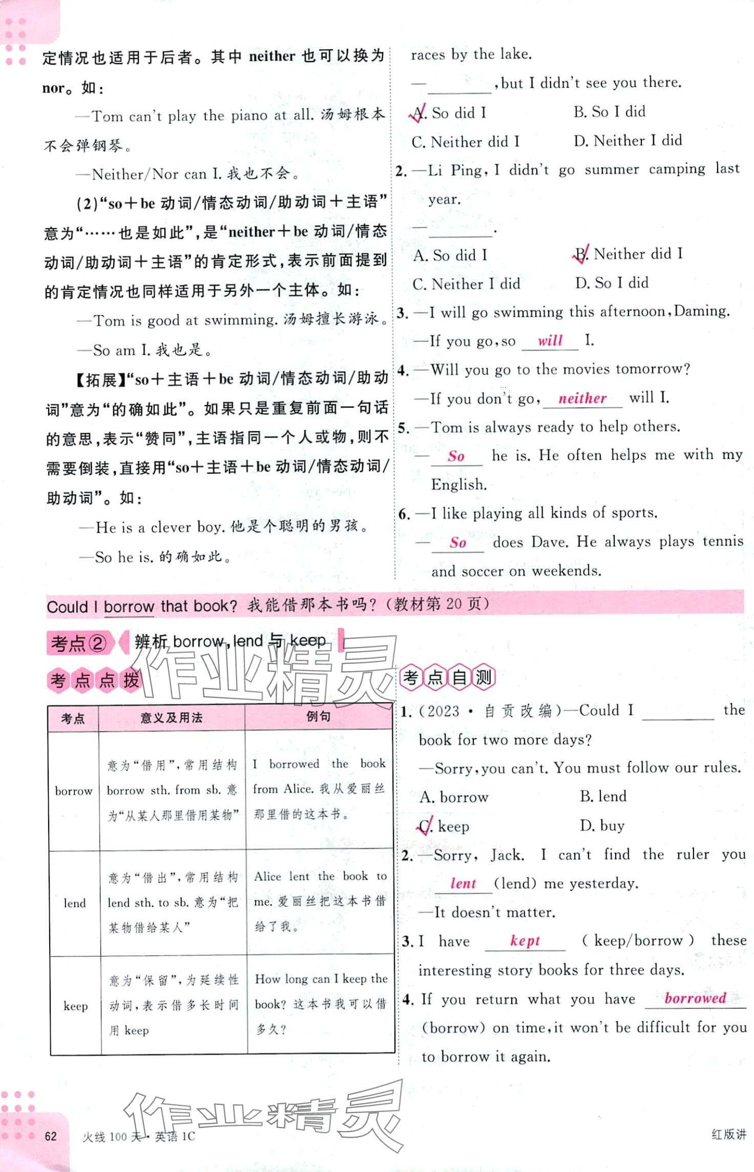 2024年火線100天英語中考四川專版 第62頁