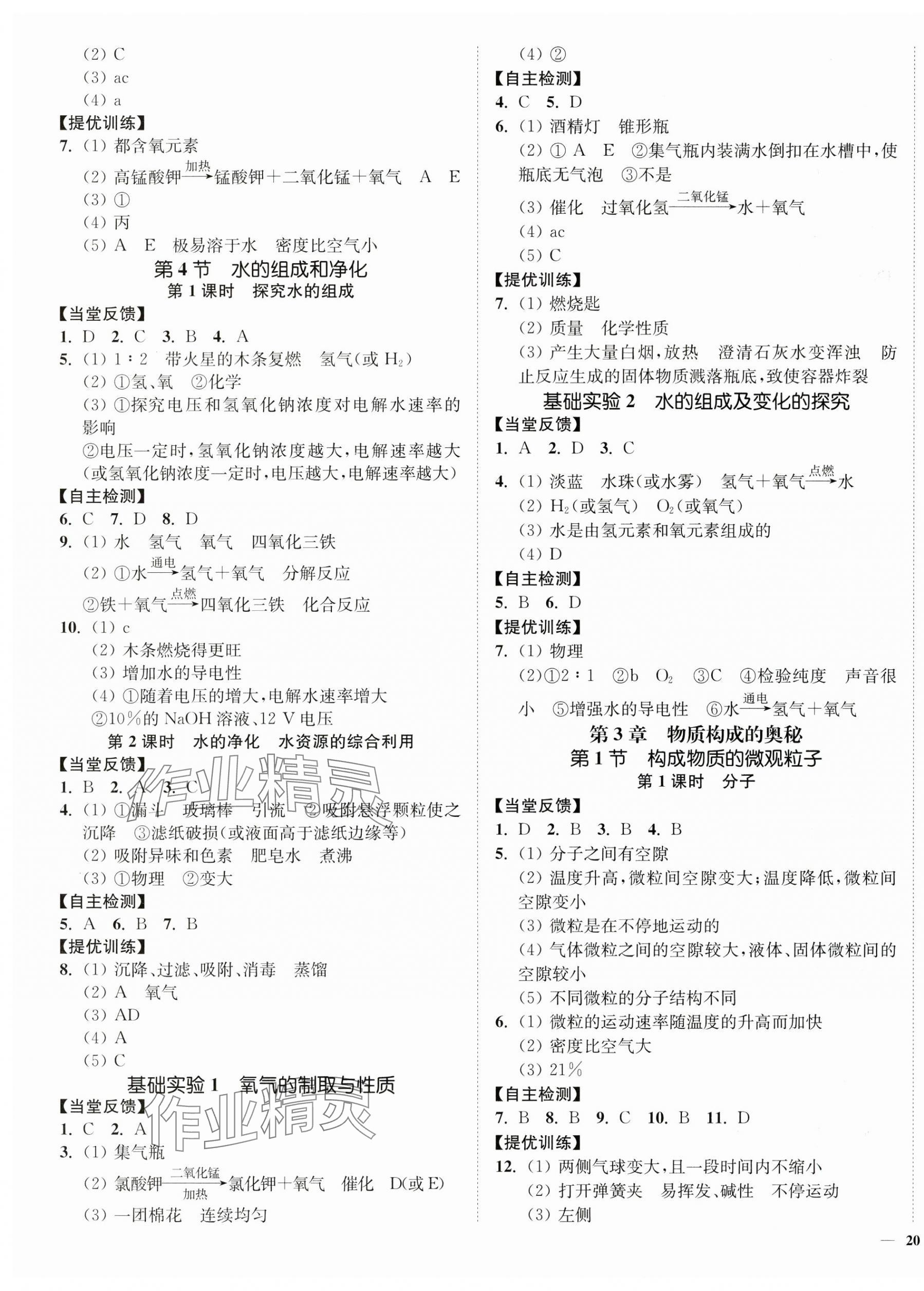 2024年南通小题课时作业本九年级化学上册沪教版 第3页