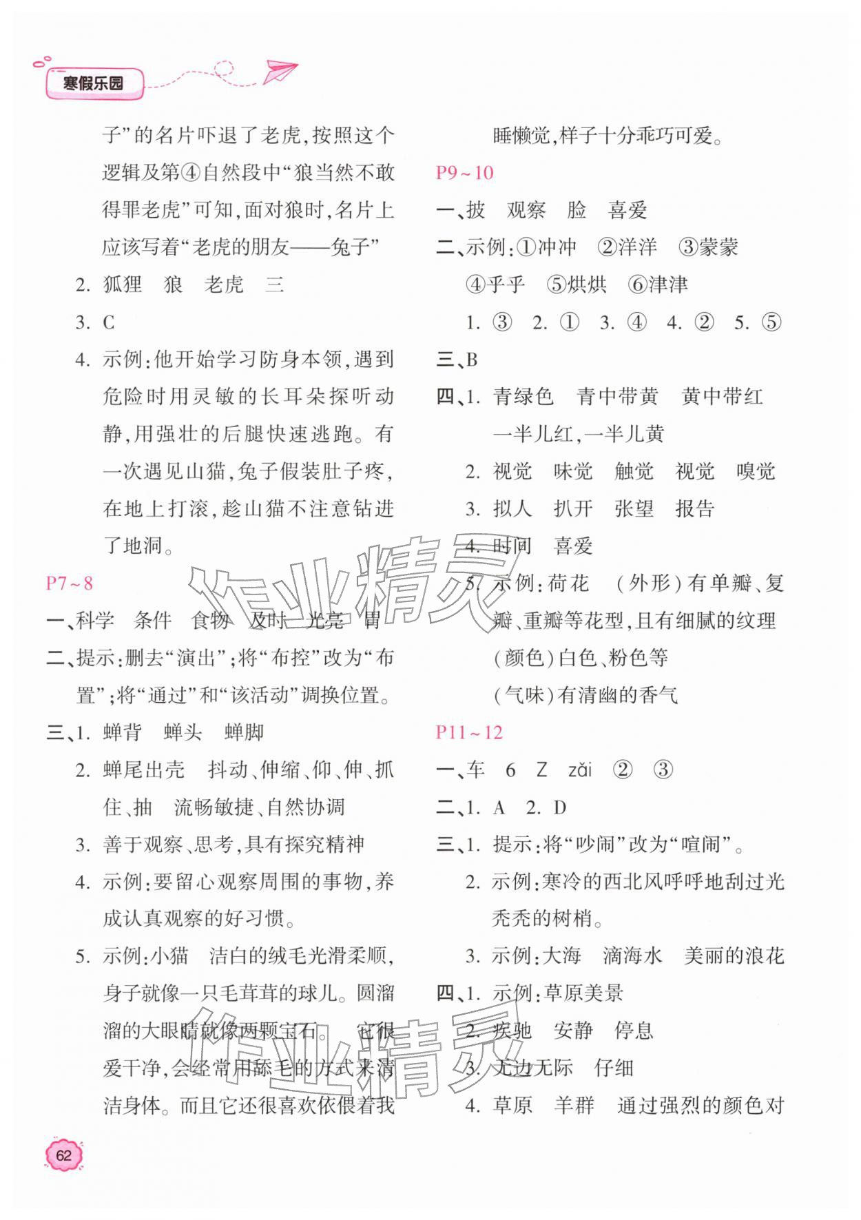 2026年新課標(biāo)寒假樂園三年級語文&nbsp;第2頁