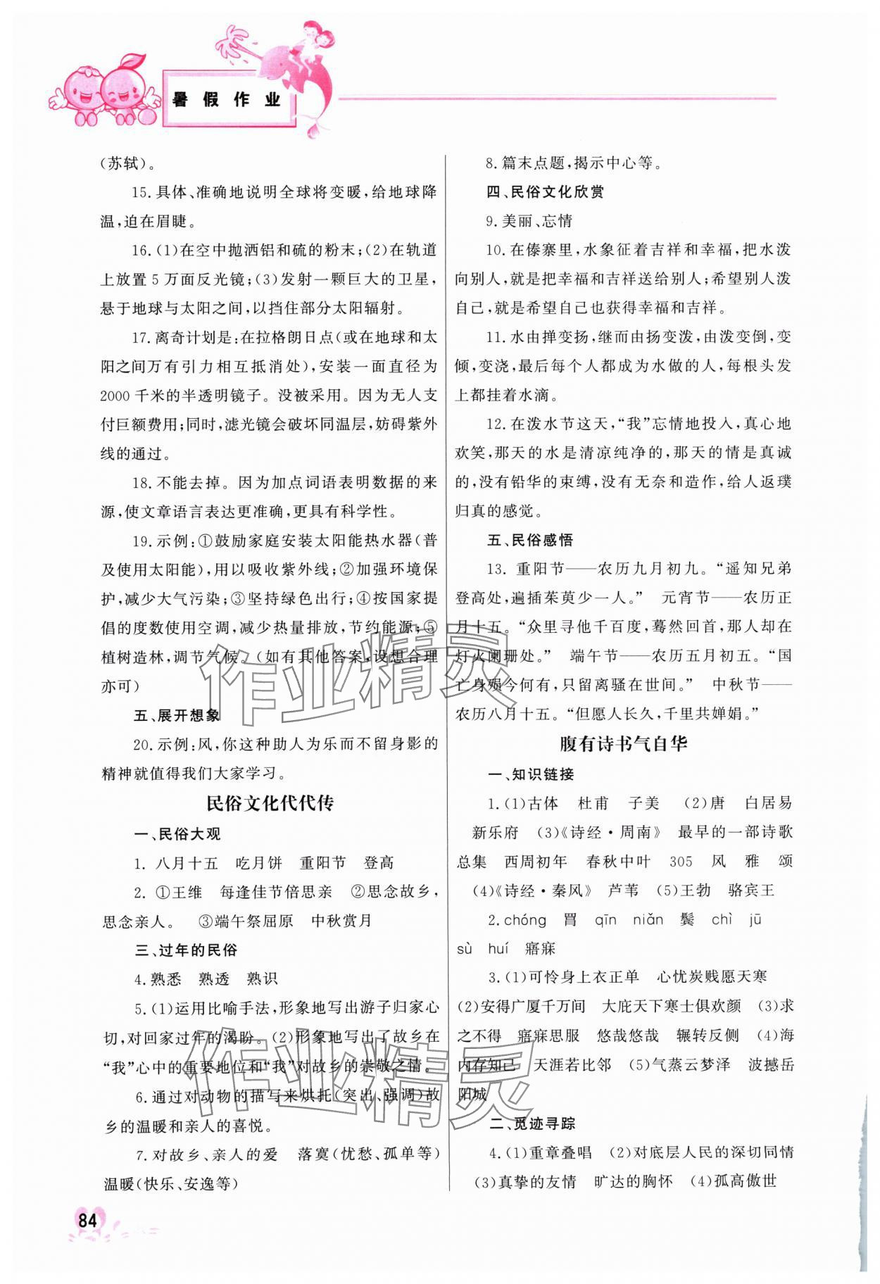 2024年金博优暑假作业中国地图出版社八年级语文 第2页