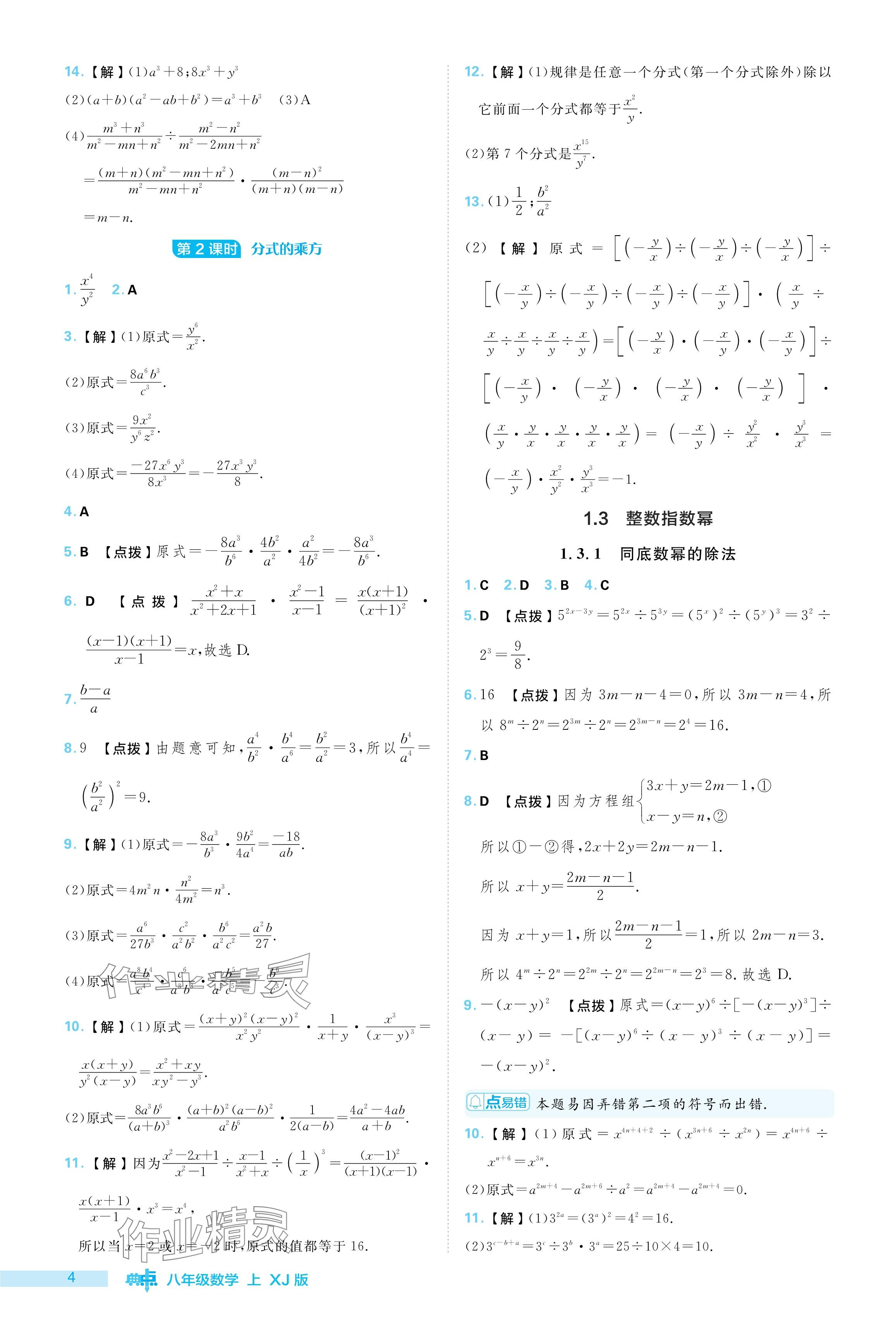 2024年綜合應(yīng)用創(chuàng)新題典中點八年級數(shù)學(xué)上冊湘教版 參考答案第4頁