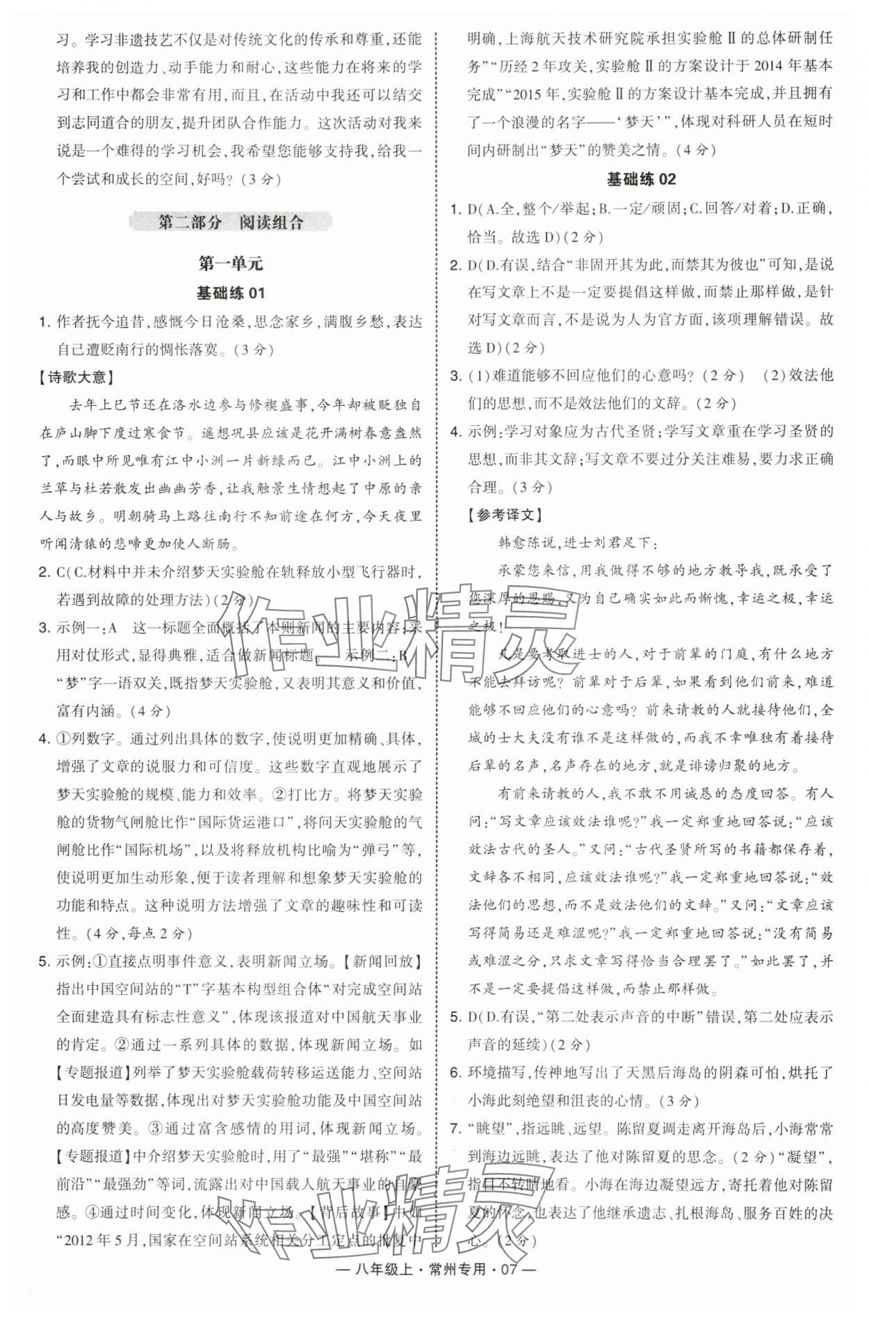 2025年學(xué)霸組合訓(xùn)練八年級(jí)語(yǔ)文上冊(cè)人教版常州專版 第7頁(yè)