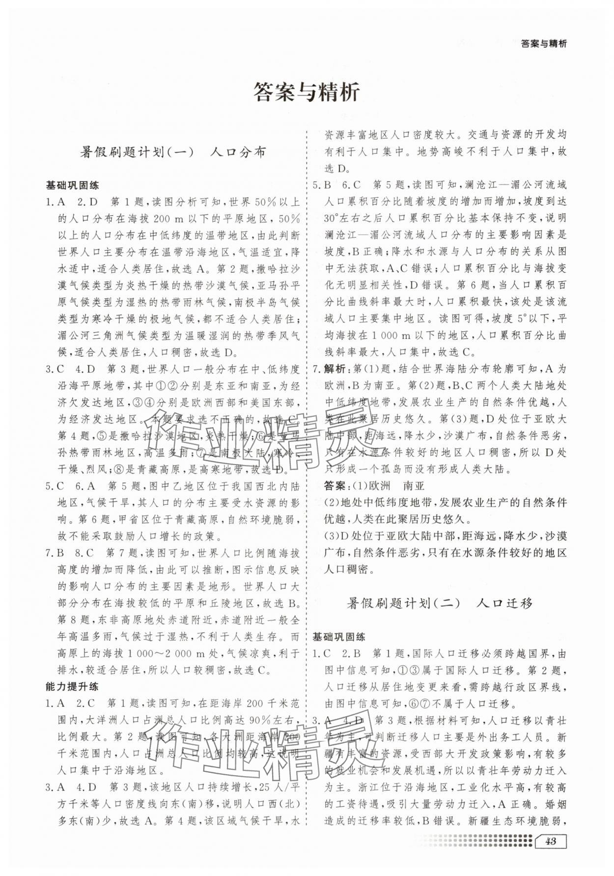 2025年暑假刷題計(jì)劃高一地理 第1頁(yè)