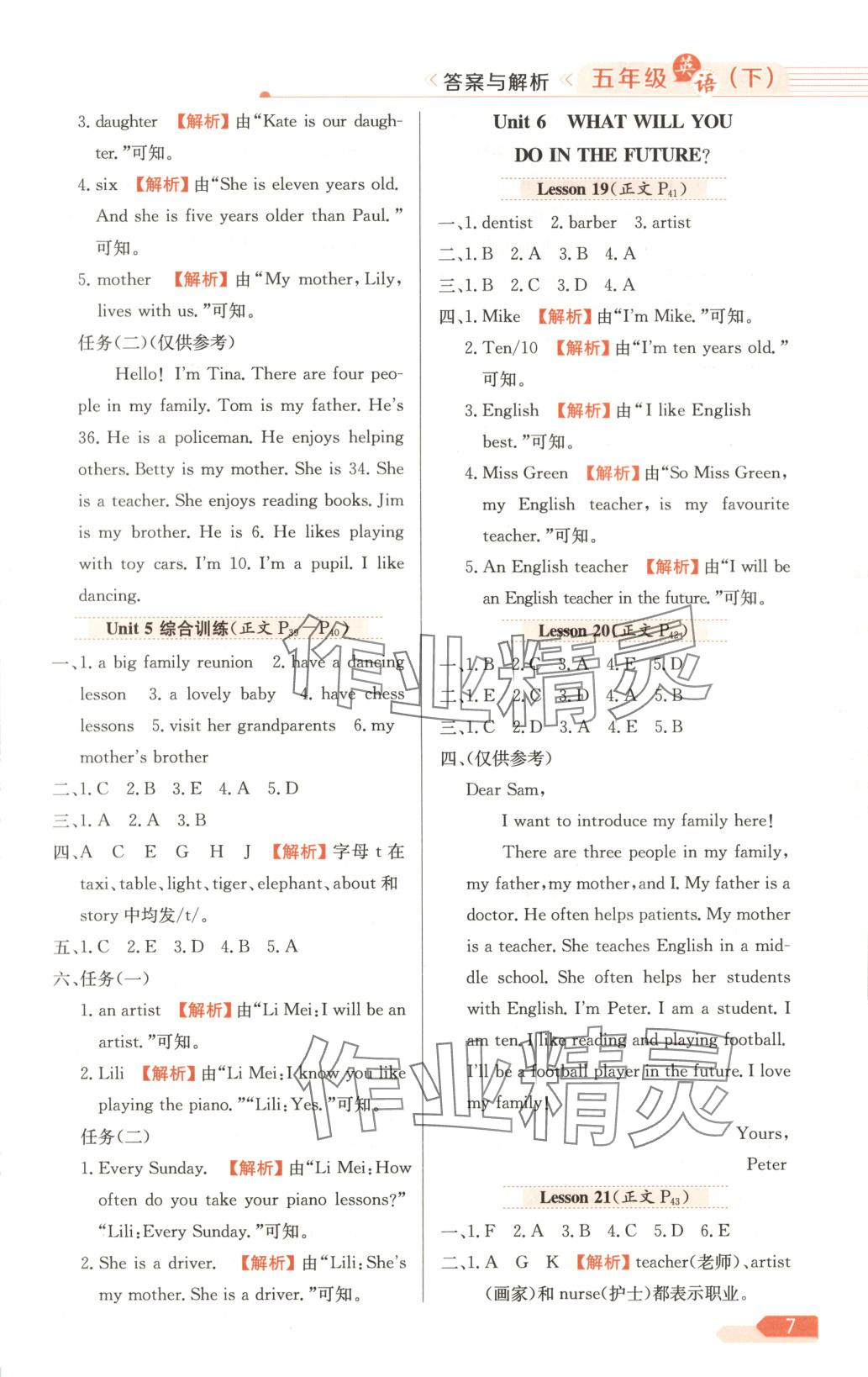 2025年教材全练五年级英语下册北京课改版 第7页