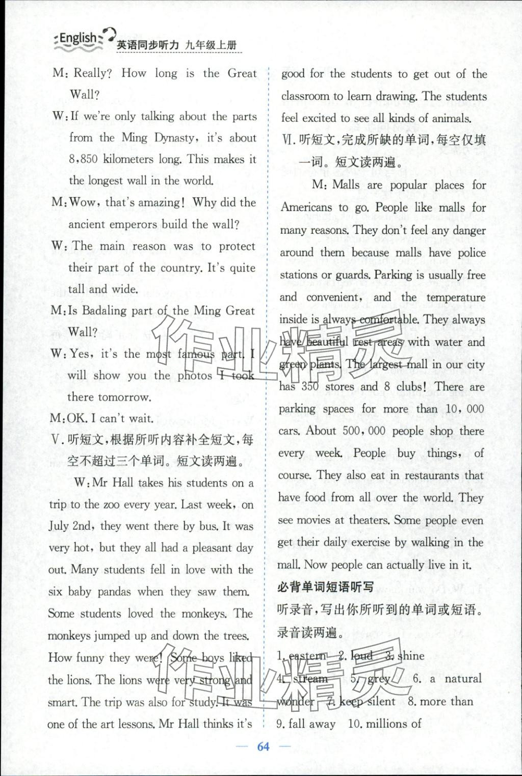 2025年初中英语同步听力山东人民教育出版社九年级英语上册外研版 第2页