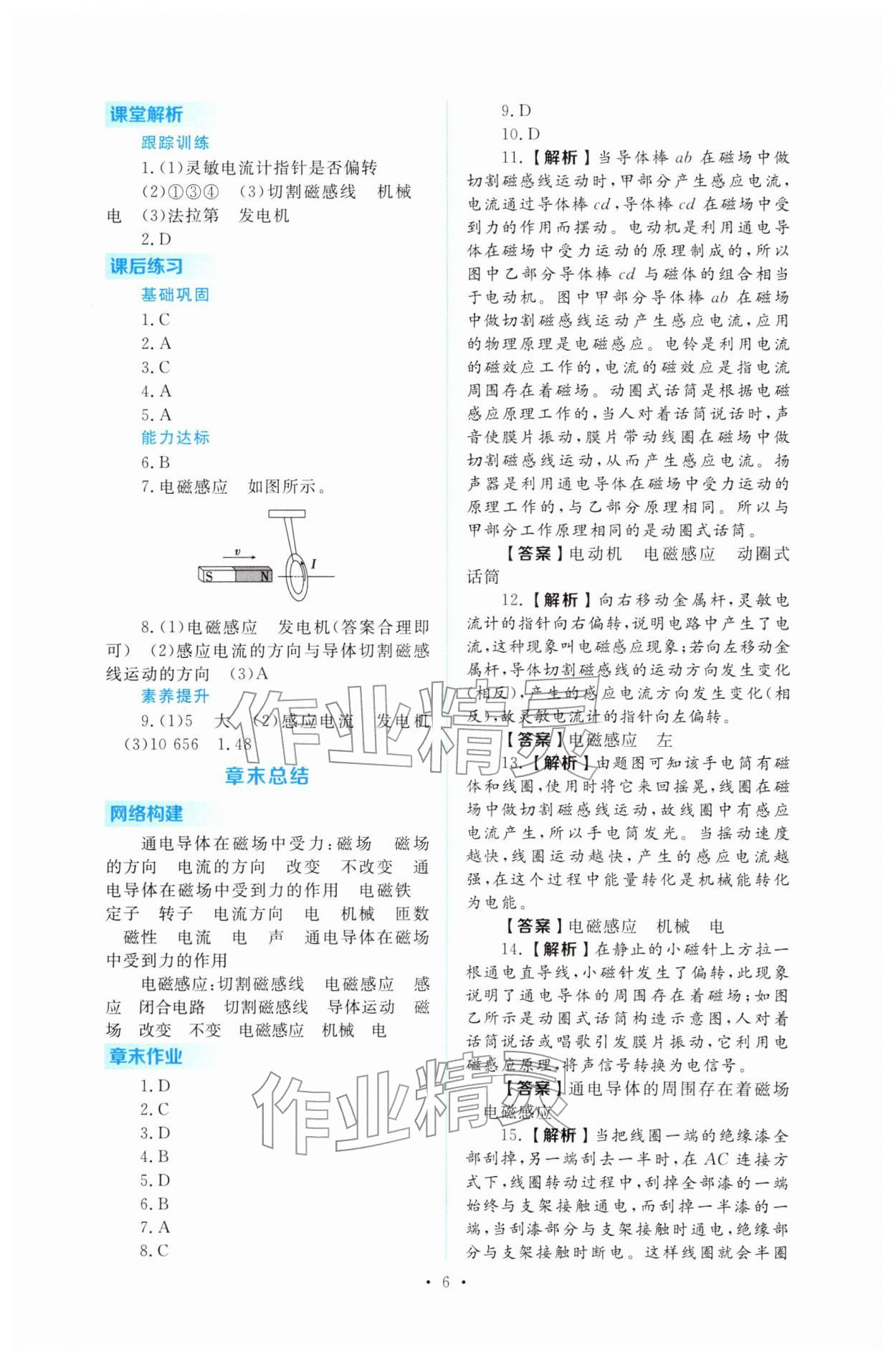 2026年金版學(xué)案同步優(yōu)學(xué)智慧作業(yè)九年級(jí)物理下冊(cè)滬粵版&nbsp;第6頁(yè)