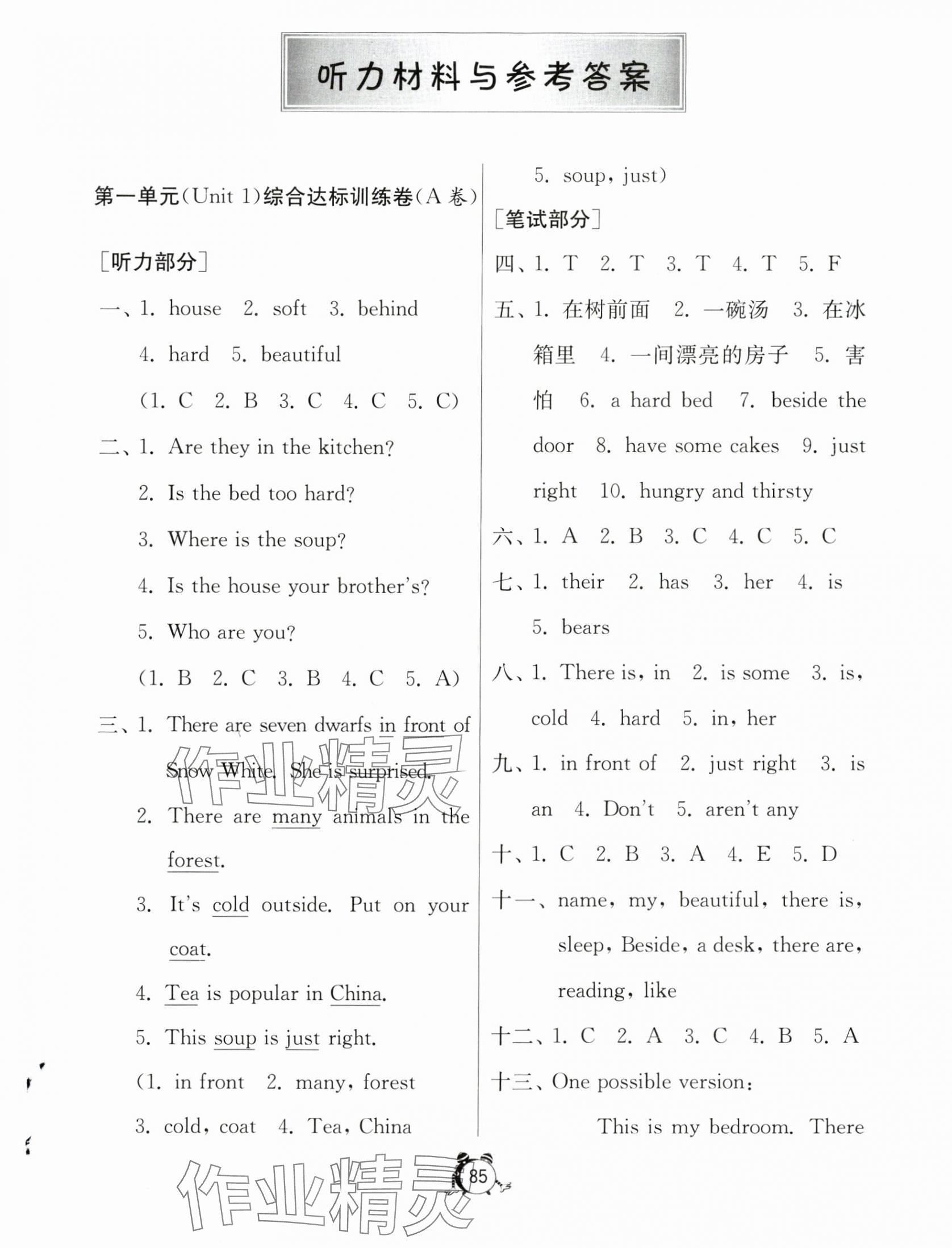 2023年小學(xué)互動空間相伴成長五年級英語上冊譯林版 第1頁