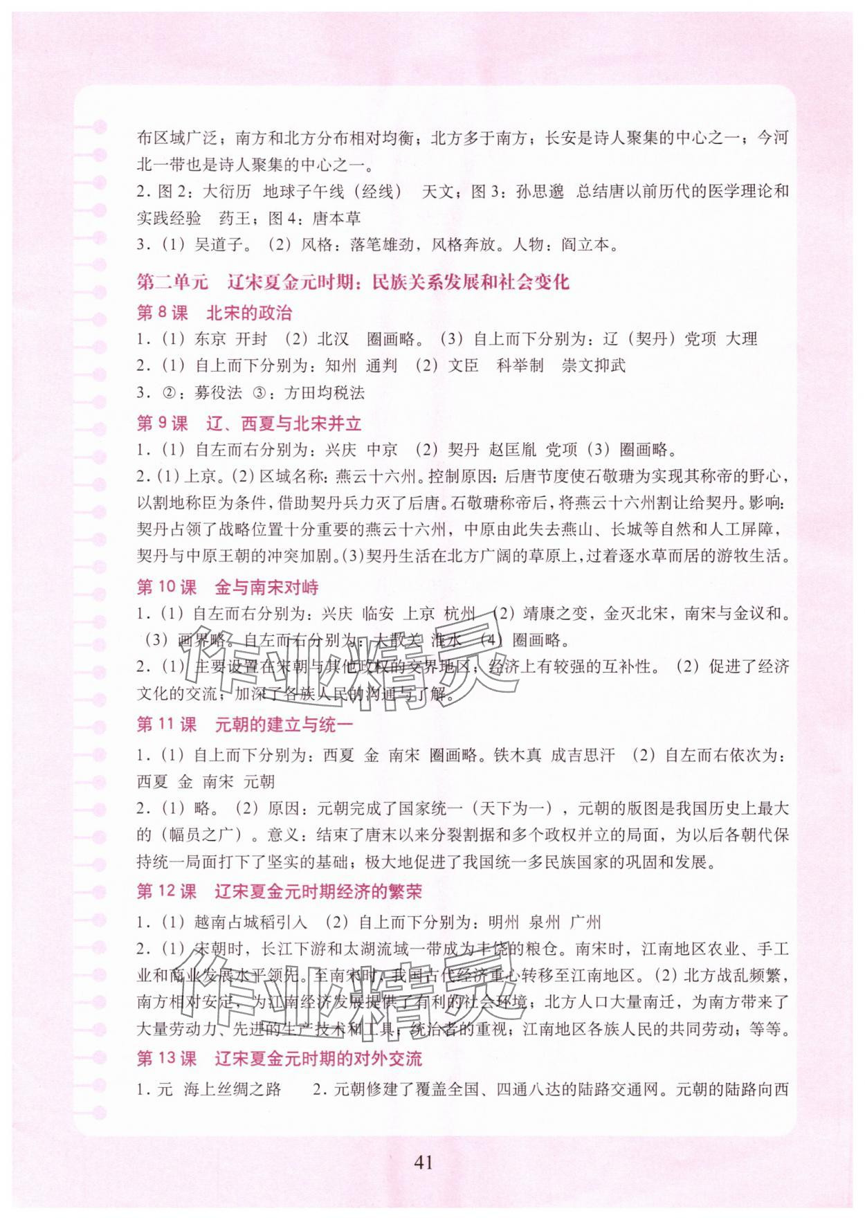 2025年中国历史填充图册七年级下册人教版江西专版 参考答案第2页