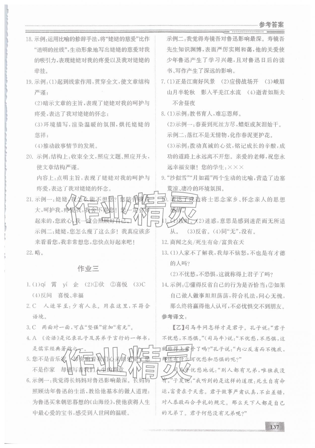 2025年寒假作業(yè)內(nèi)蒙古大學(xué)出版社七年級(jí)合訂本 第3頁