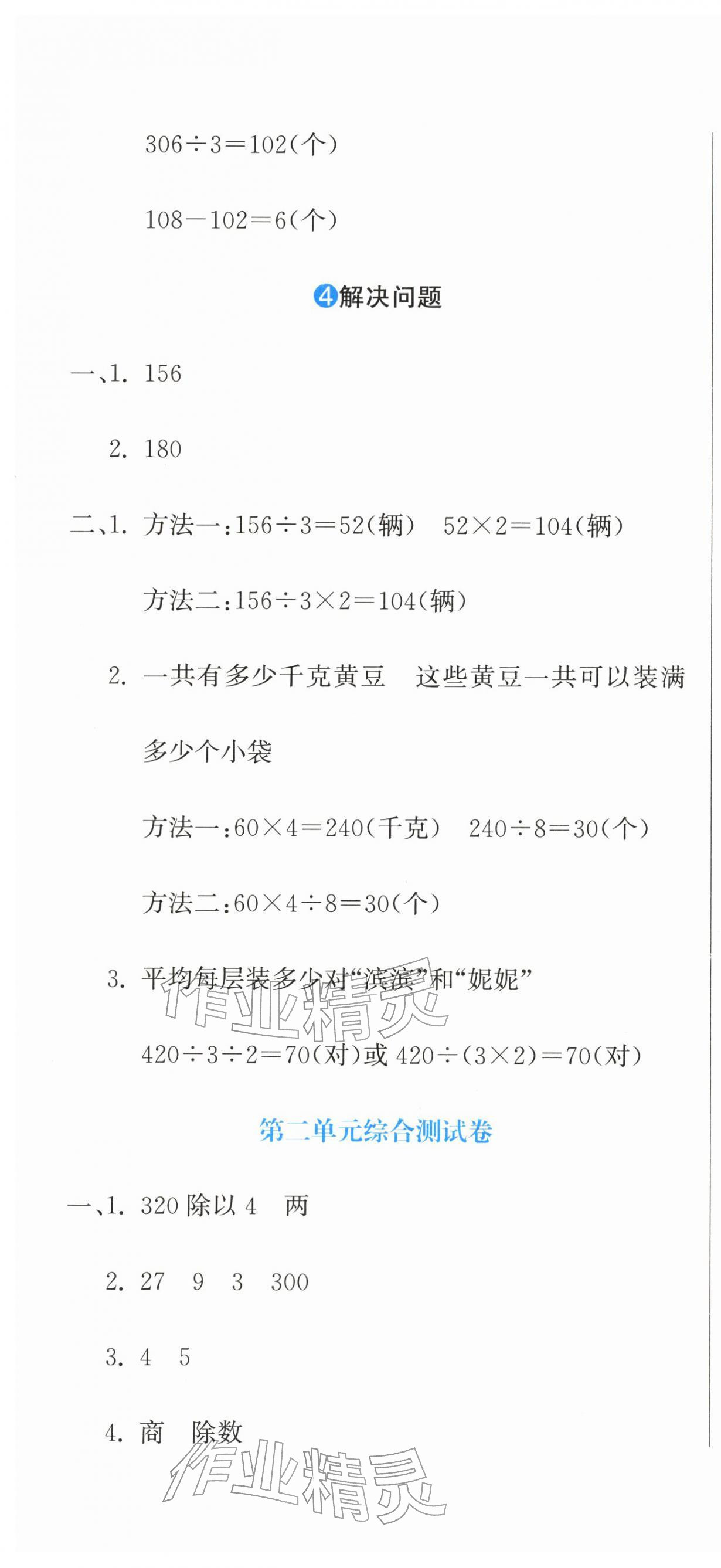 2026年提分教练三年级数学下册人教版&nbsp;第4页