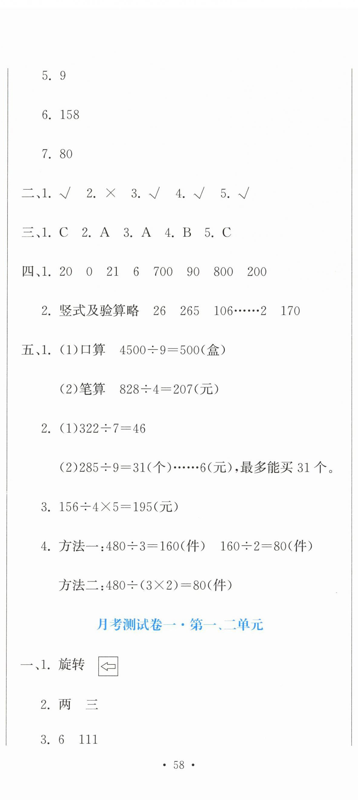 2026年提分教练三年级数学下册人教版&nbsp;第5页