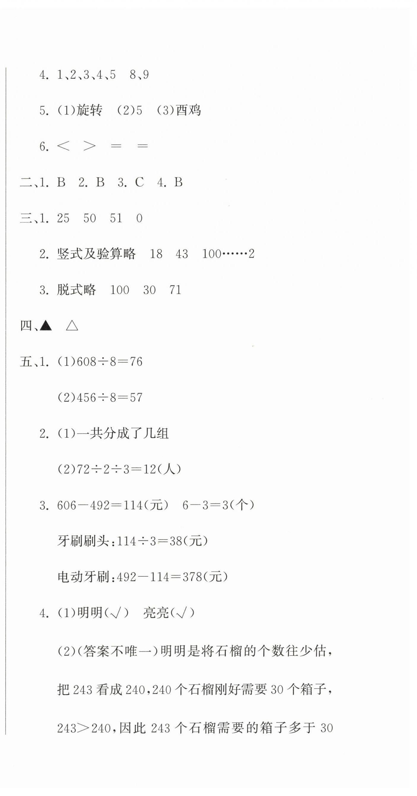 2026年提分教练三年级数学下册人教版&nbsp;第6页