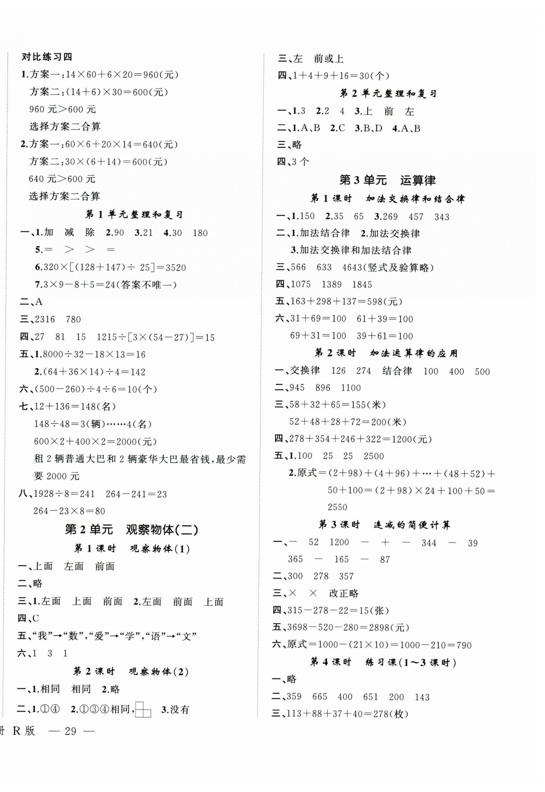 2025年名師面對面先學后練四年級數(shù)學下冊人教版 參考答案第2頁