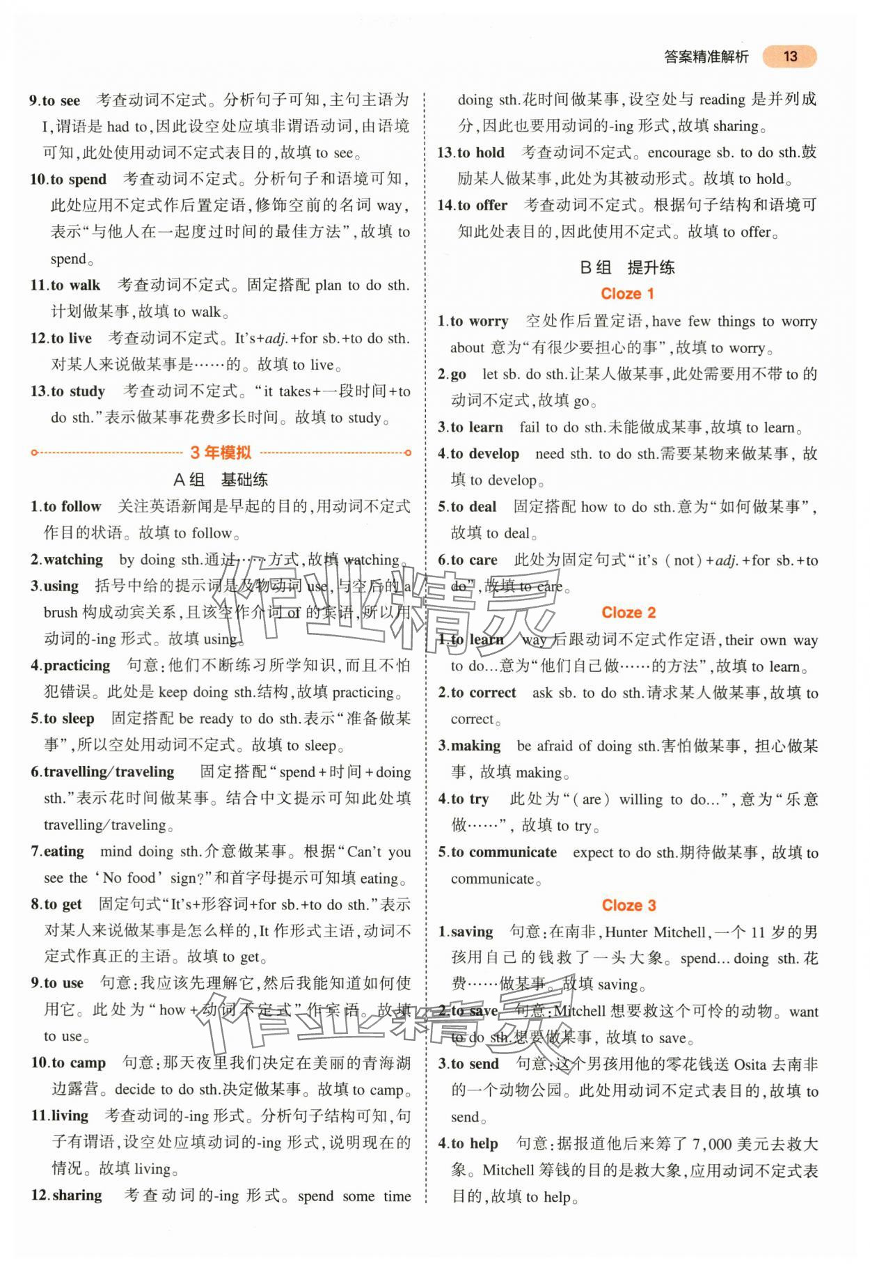 2024年5年中考3年模擬中考英語浙江專用 第13頁