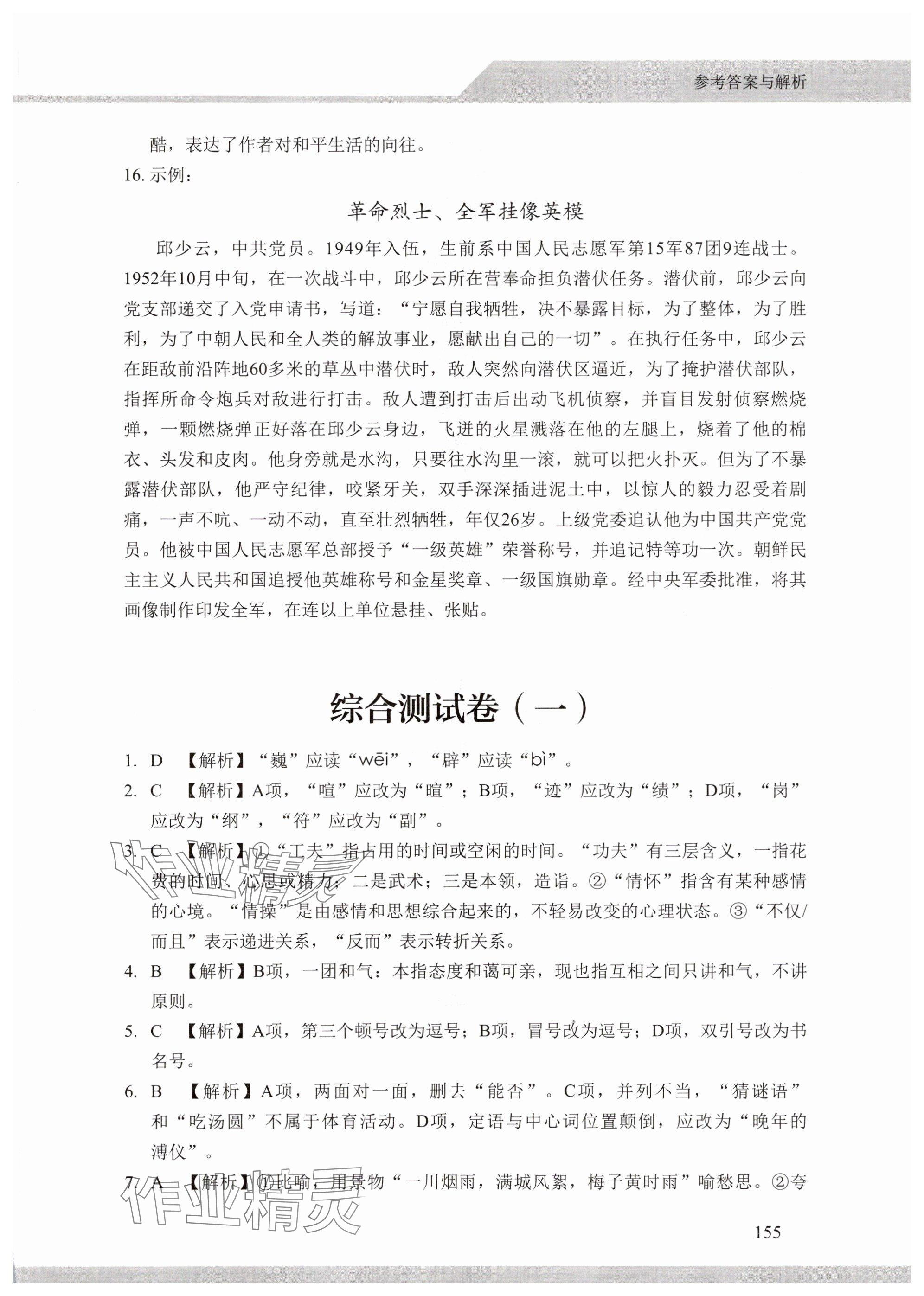 2025年中職語文基礎模塊學案中職下冊人教版 參考答案第7頁
