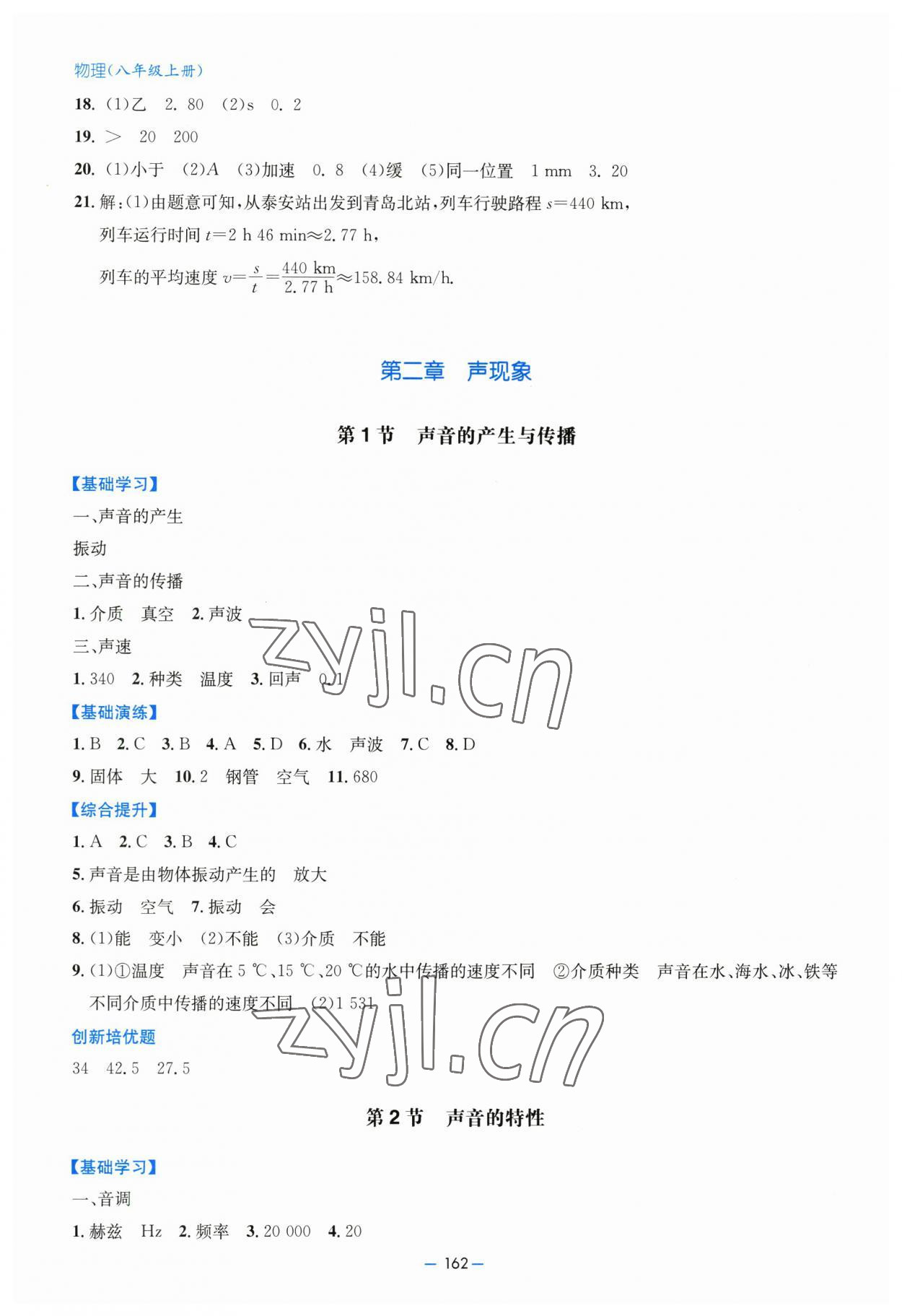 2023年新課堂學(xué)習(xí)與探究八年級物理上冊人教版 第4頁