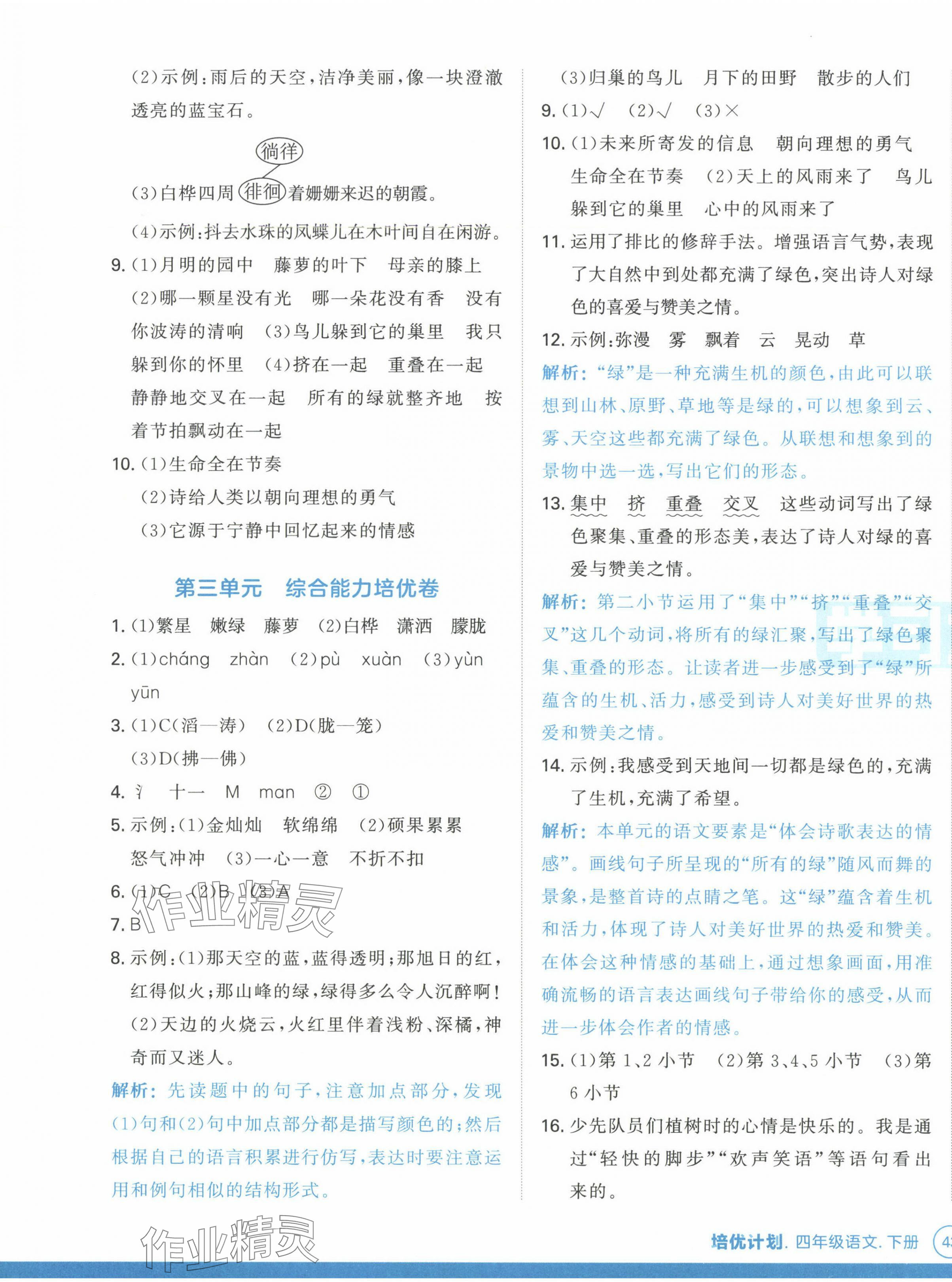 2025年培優計劃延邊大學出版社四年級語文下冊人教版 第5頁