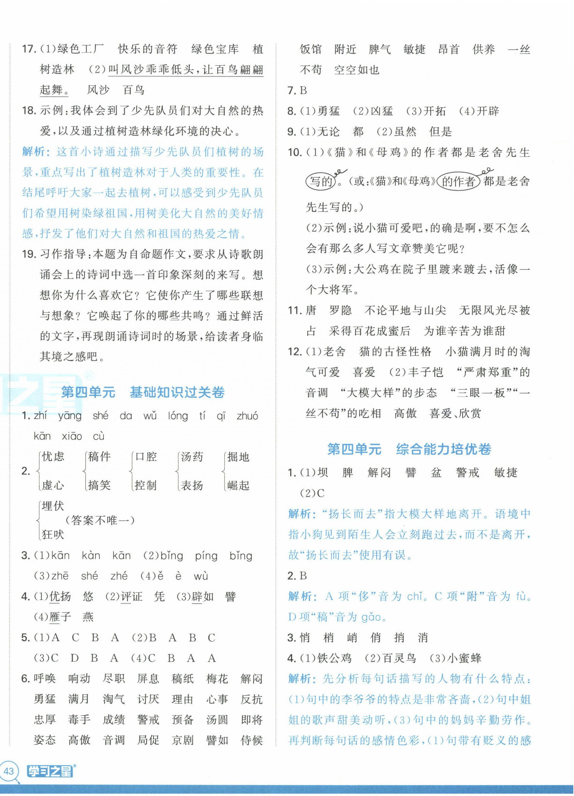 2025年培優計劃延邊大學出版社四年級語文下冊人教版 第6頁