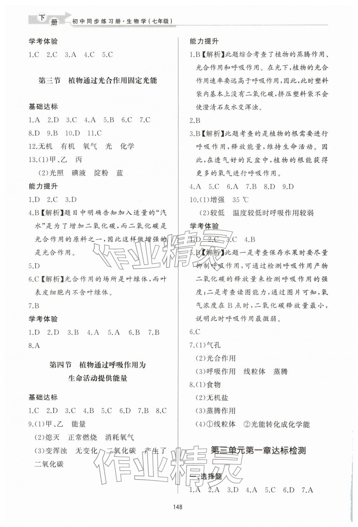 2026年同步练习册济南出版社七年级生物下册济南版&nbsp;第2页