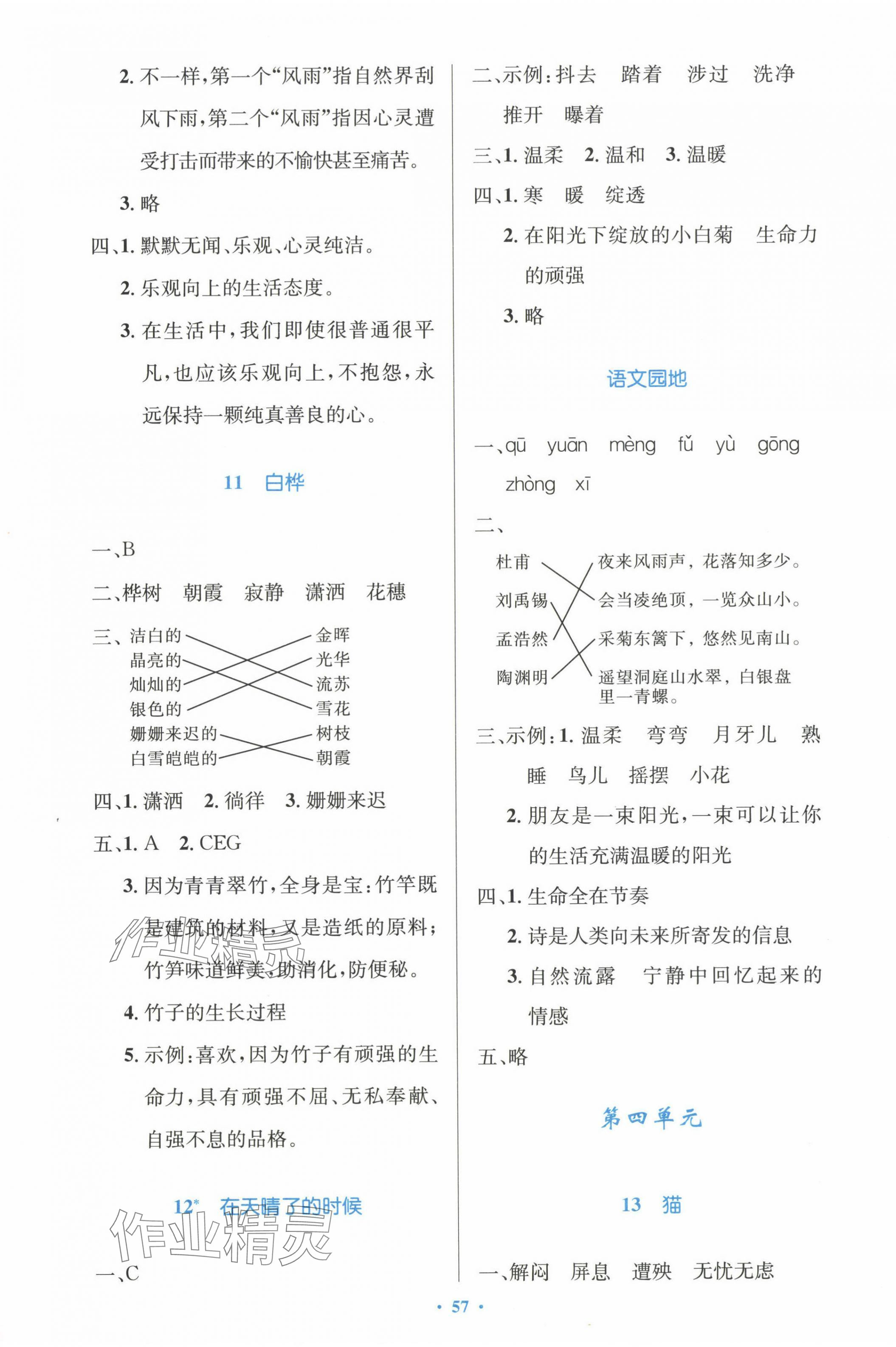 2024年同步測控優(yōu)化設(shè)計四年級語文下冊人教版增強版 第5頁