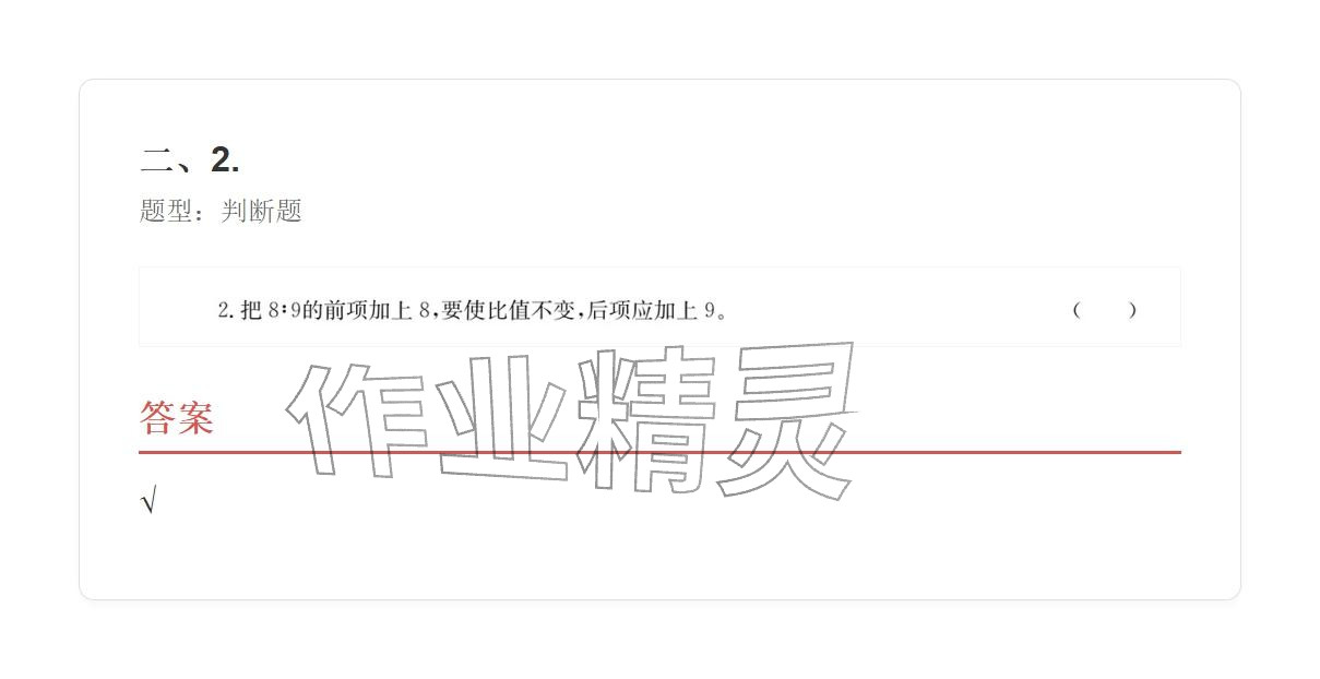 2025年學(xué)業(yè)水平評價六年級數(shù)學(xué)上冊人教版 參考答案第106頁