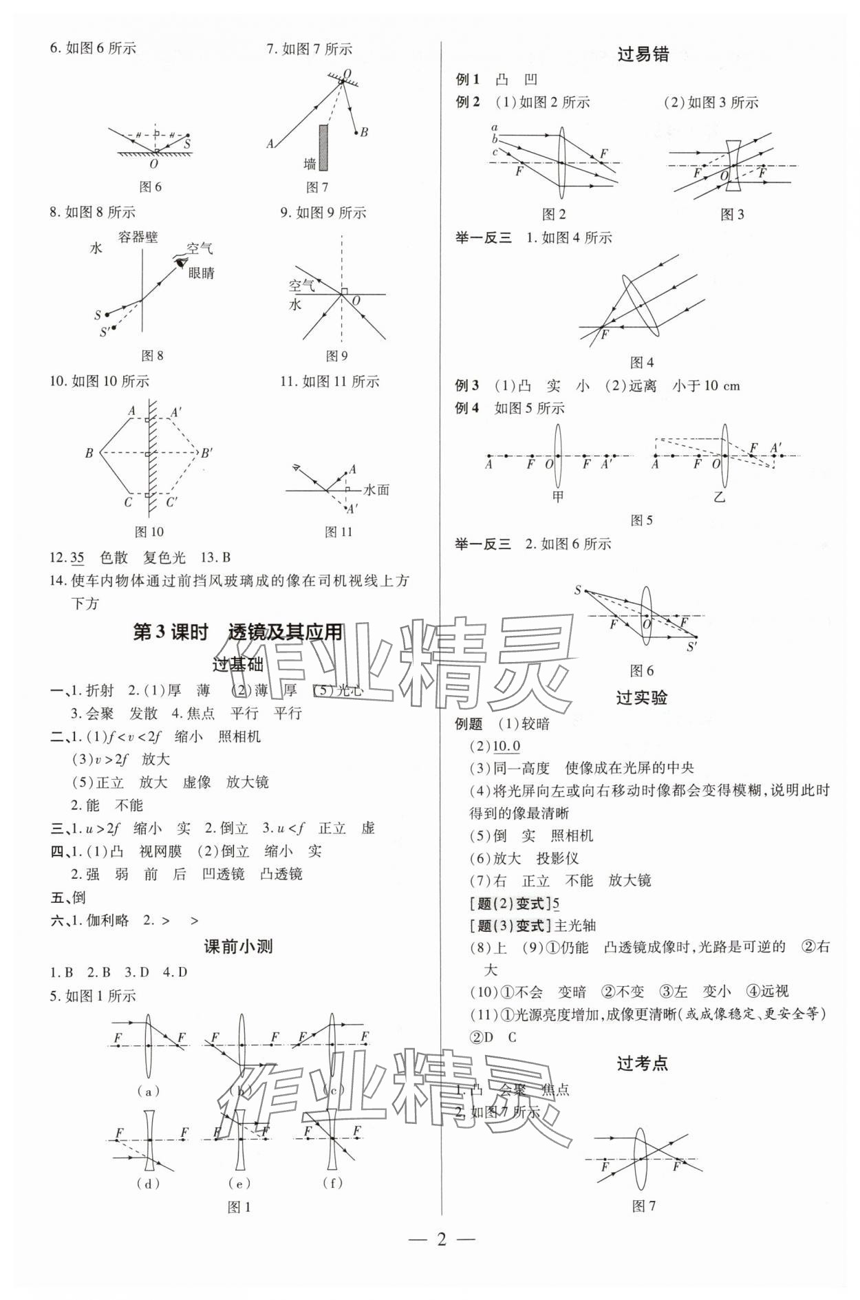 2025年領(lǐng)跑中考物理廣東專版 第2頁(yè)