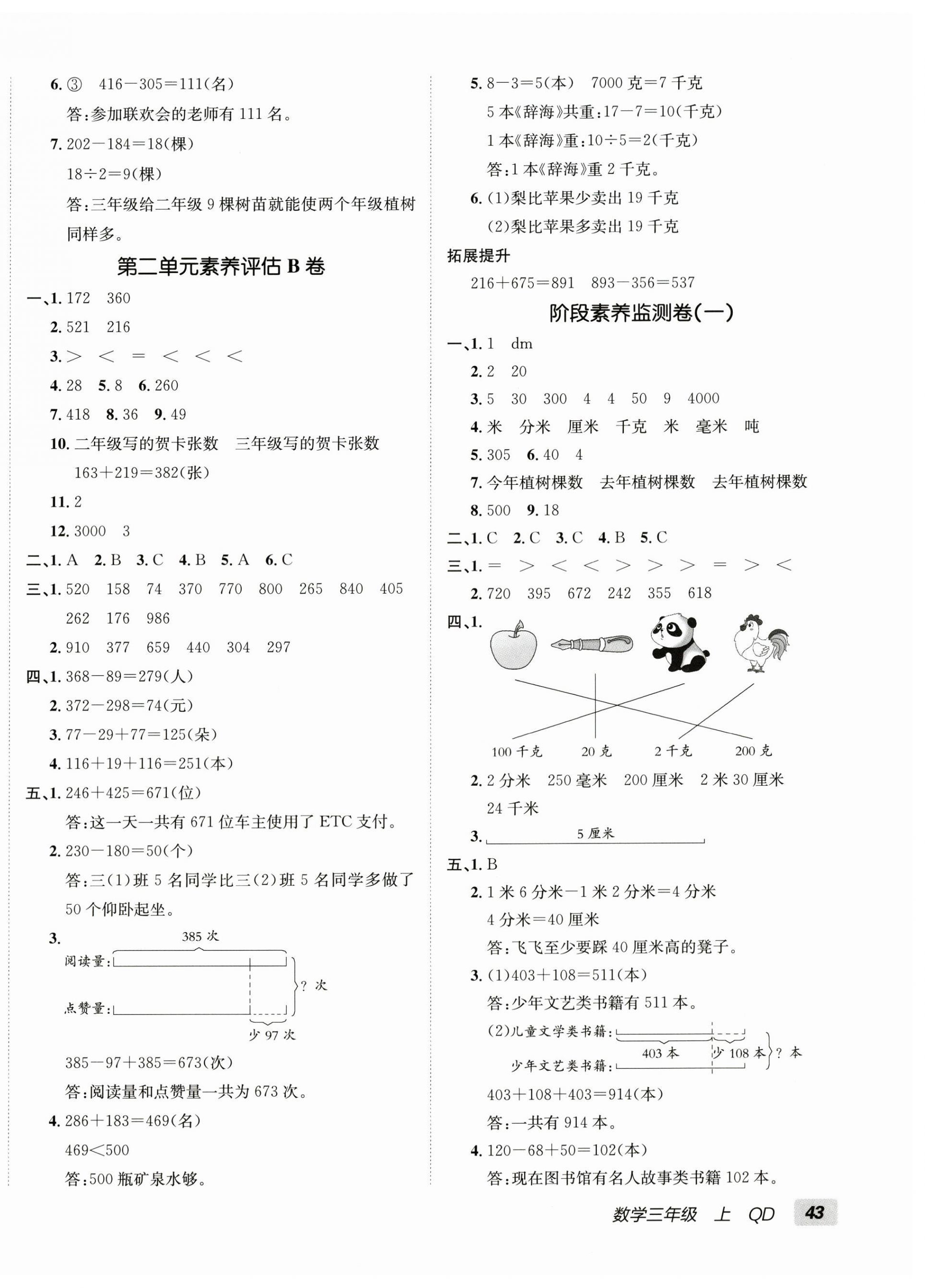 2026年海淀单元测试AB卷三年级数学上册青岛版&nbsp;第2页