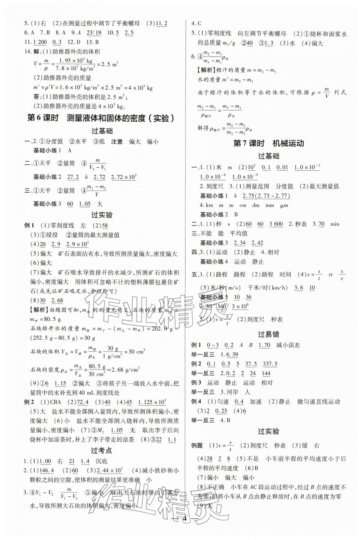 2026年领跑中考物理中考深圳专版&nbsp;第4页