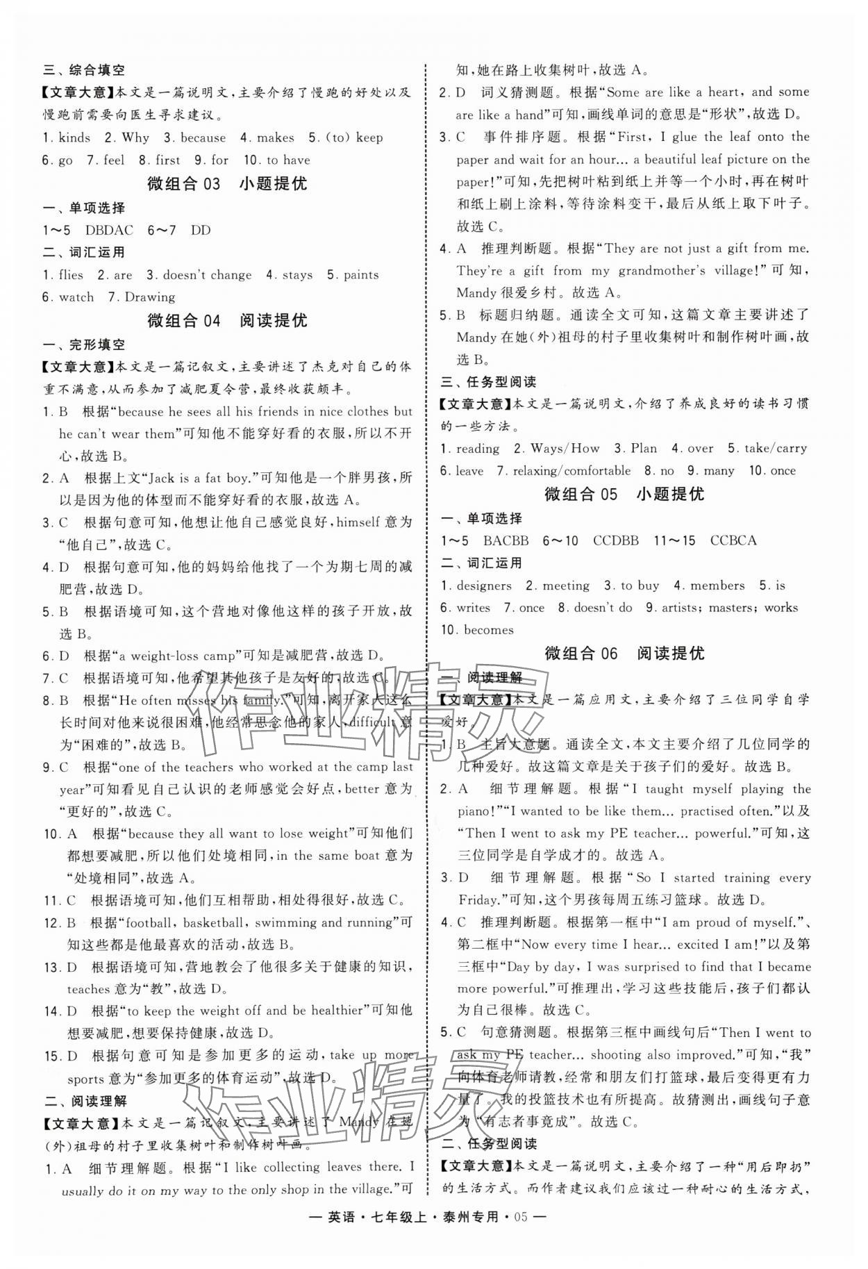 2024年学霸组合训练七年级英语上册译林版泰州专版 第5页