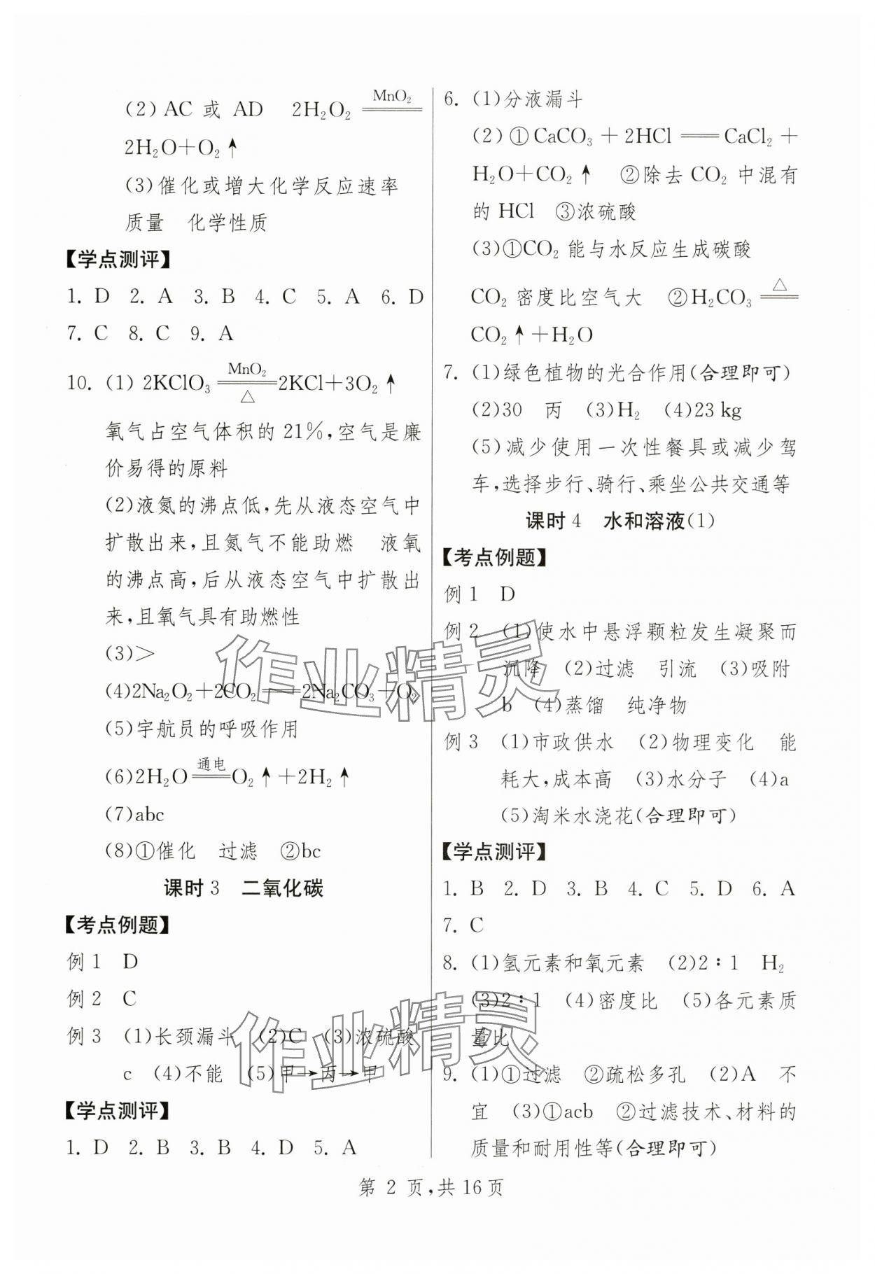 2025年中考总复习吉林教育出版社化学 第2页