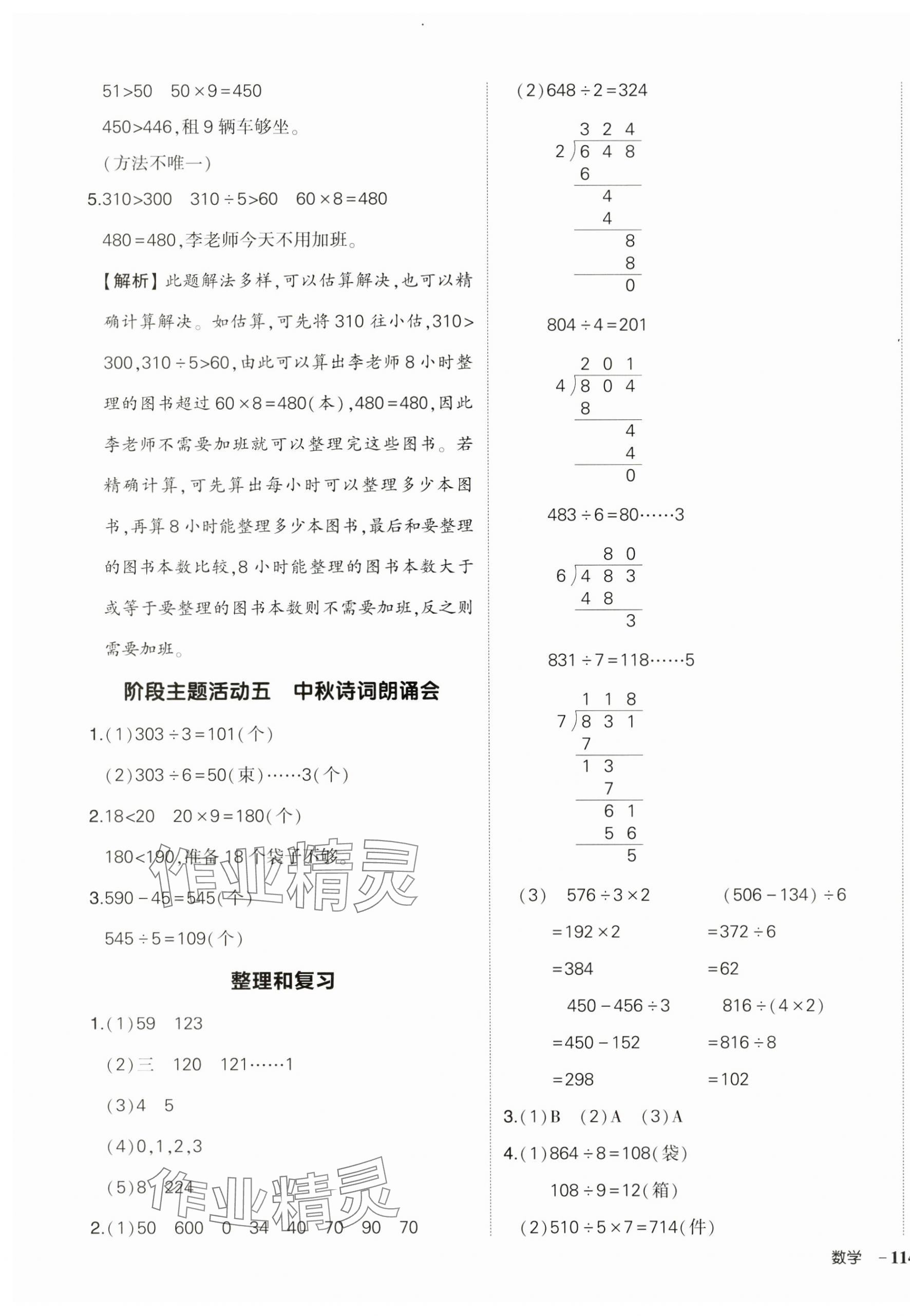 2025年狀元成才路創(chuàng)優(yōu)作業(yè)100分三年級數(shù)學下冊人教版貴州專版 參考答案第7頁