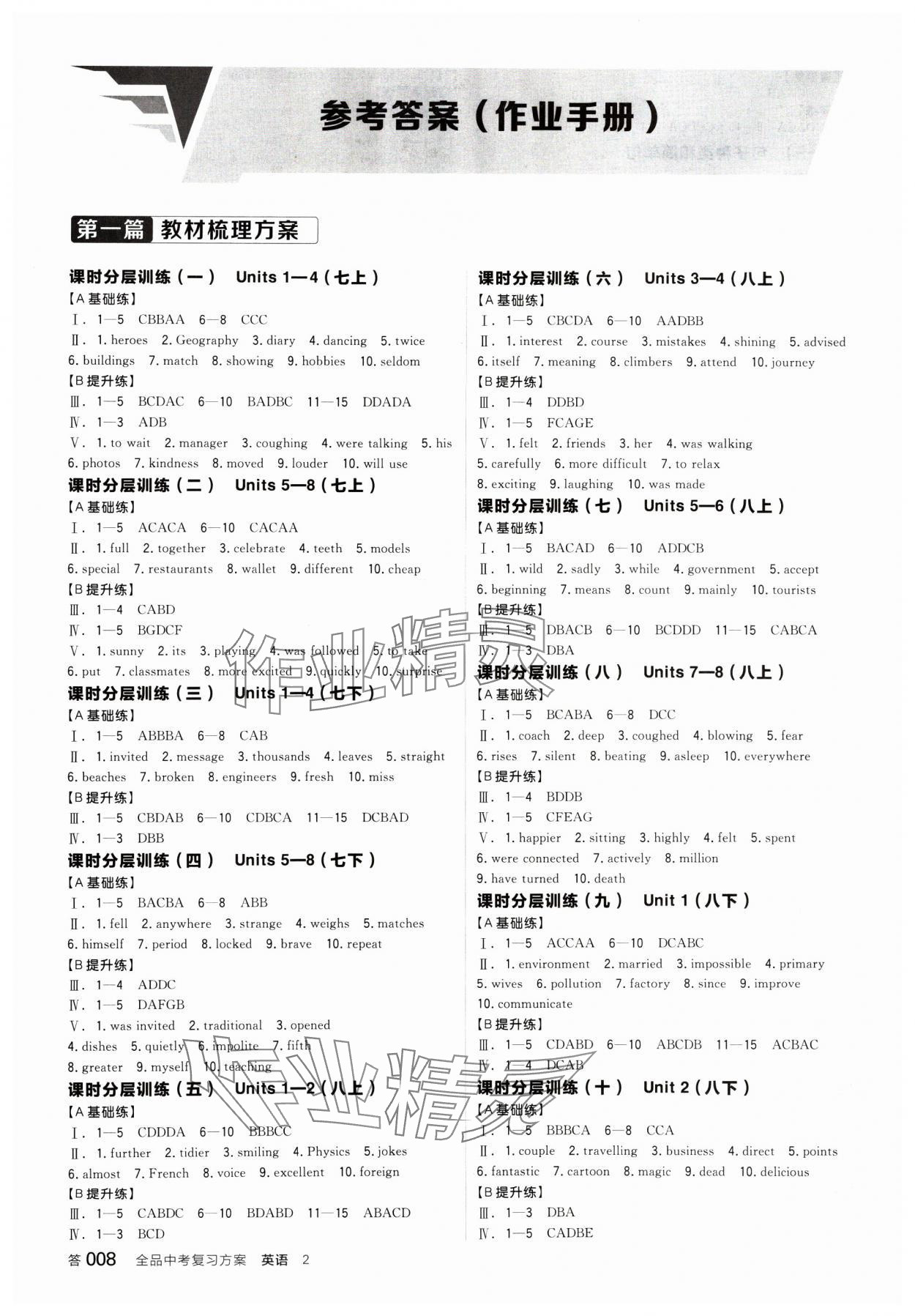 2025年全品中考復(fù)習(xí)方案英語中考宿遷專版 參考答案第7頁