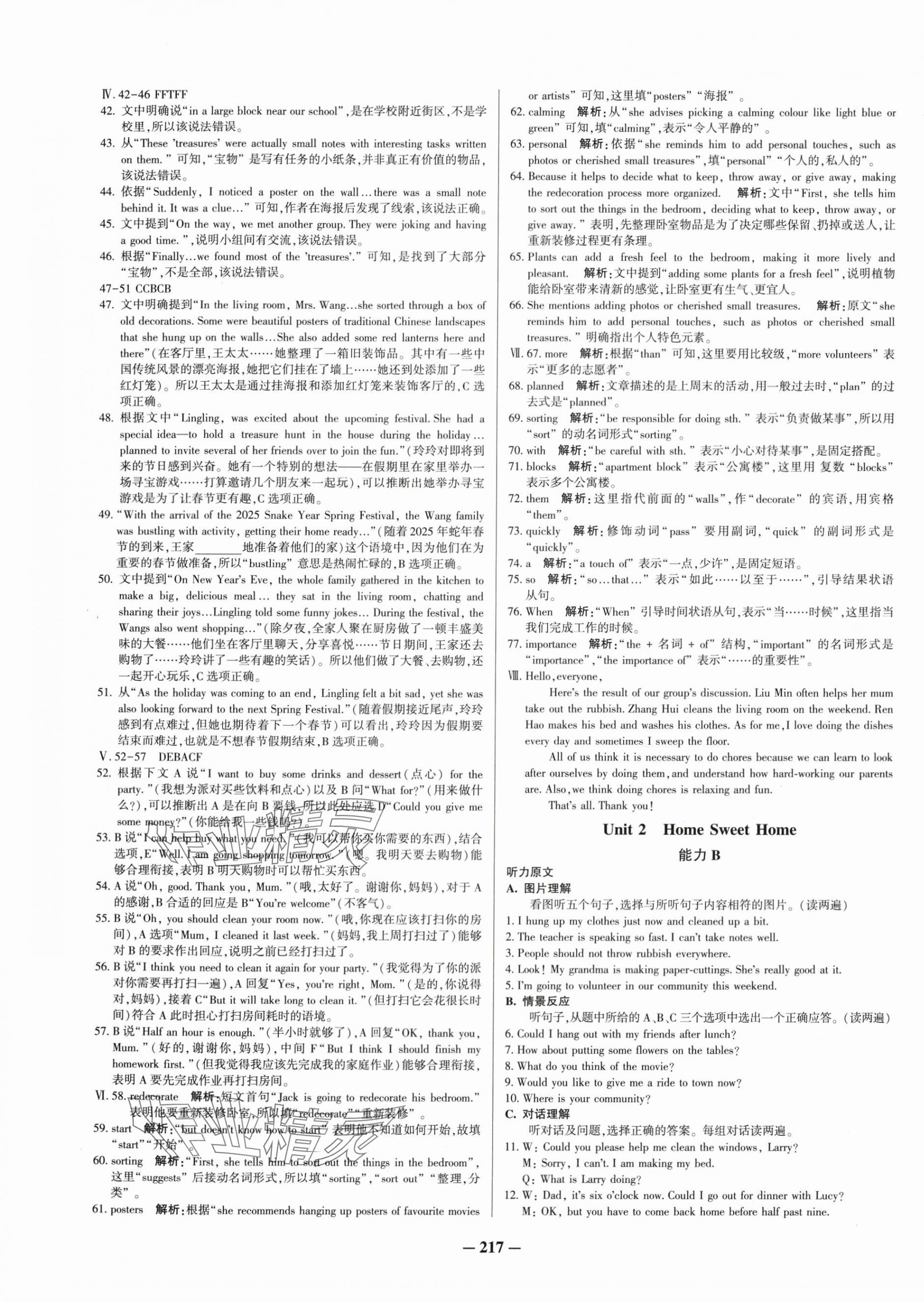 2025年新疆名校单元检测试卷八年级英语上册人教版 第5页