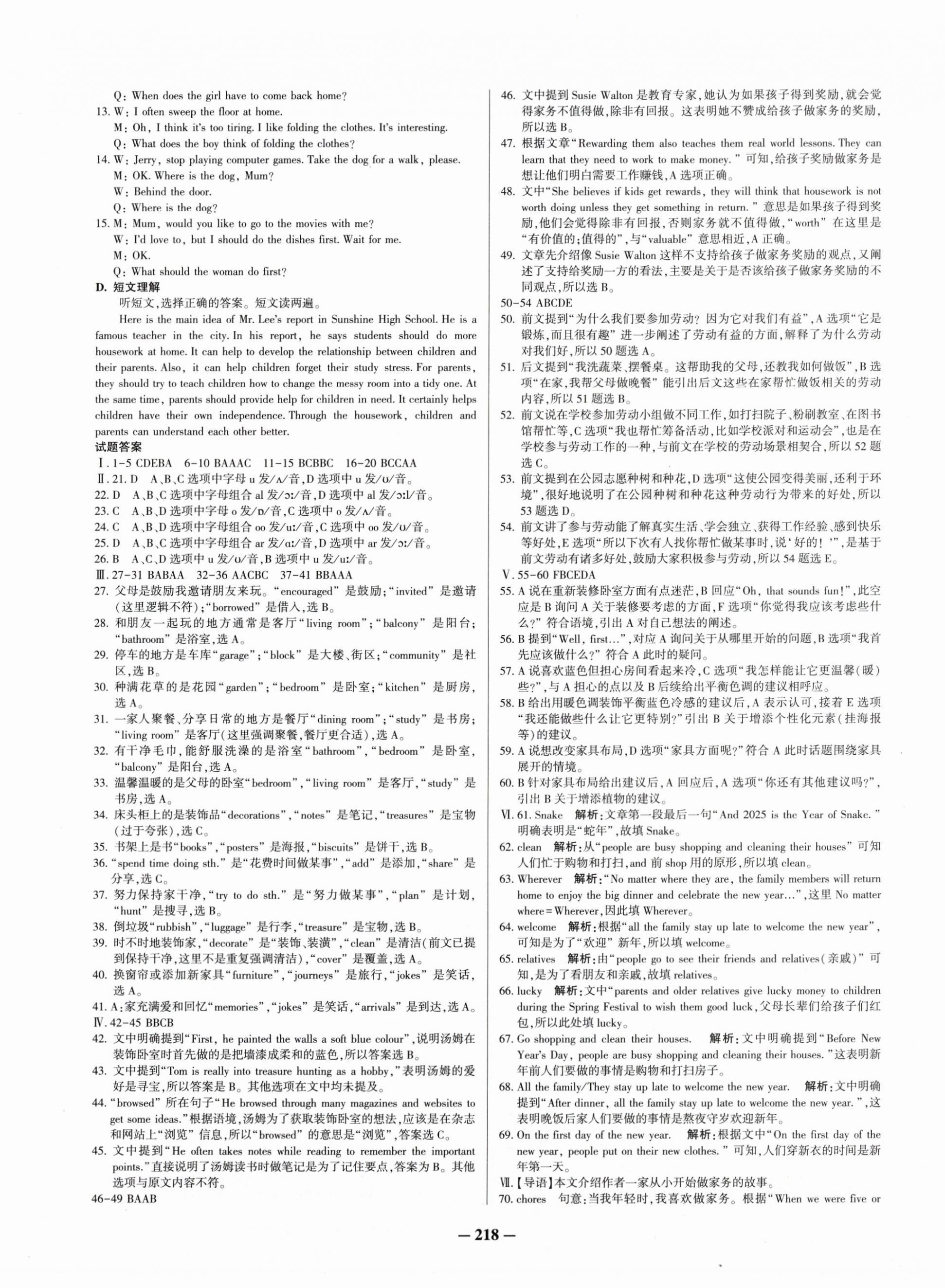 2025年新疆名校单元检测试卷八年级英语上册人教版 第6页