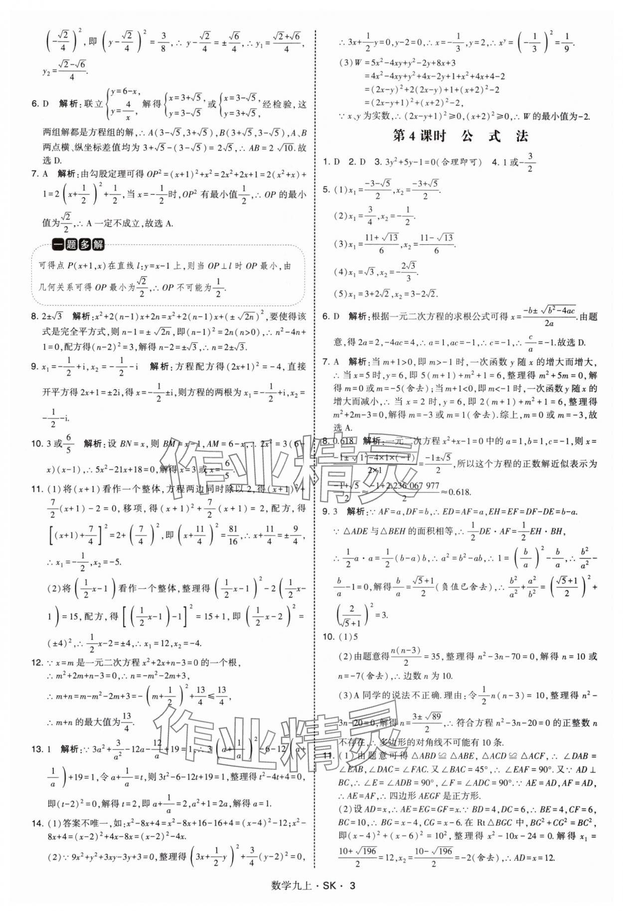 2025年學霸題中題九年級數學上冊蘇科版 第3頁