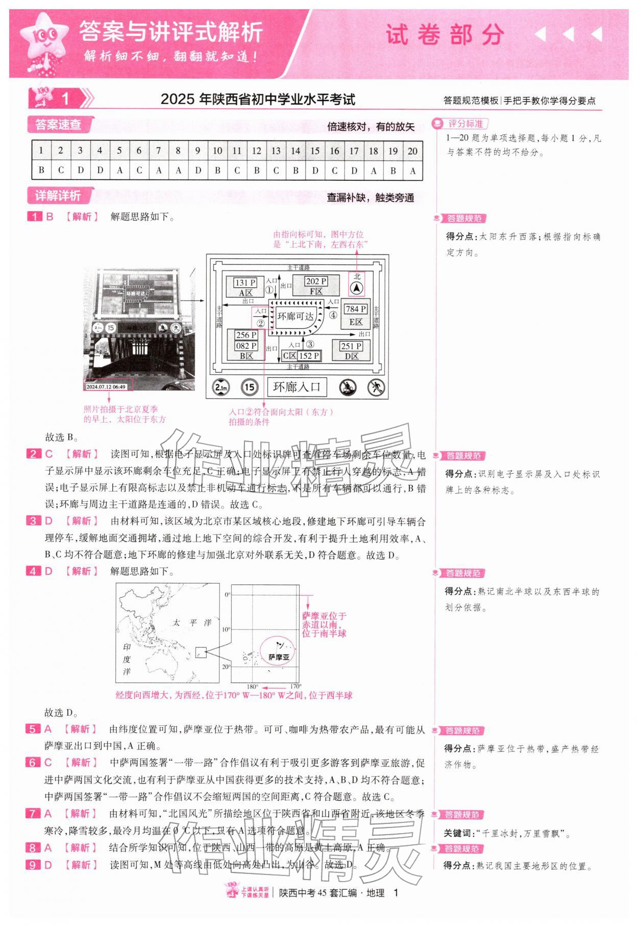 2026年金考卷45套汇编地理陕西专版&nbsp;第1页