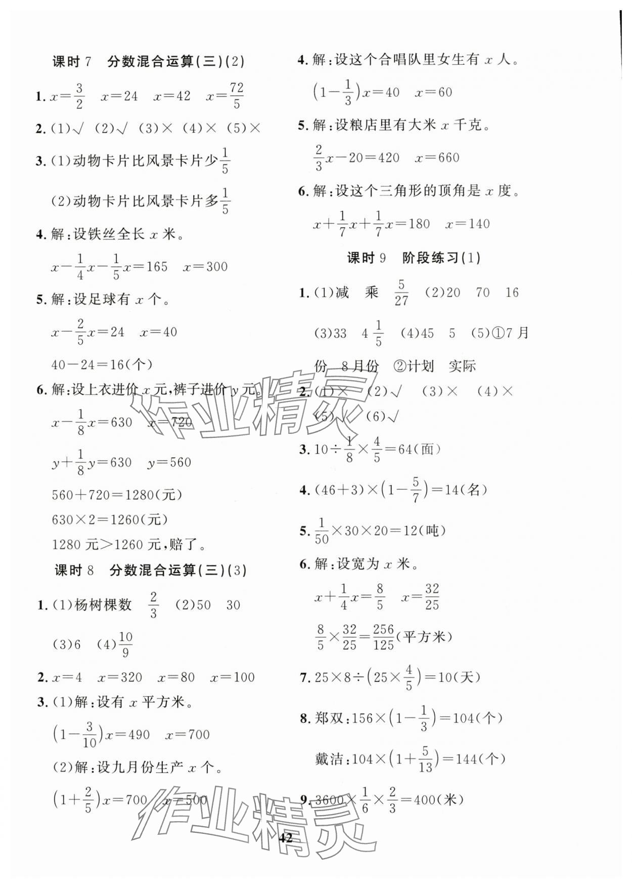 2024年黃岡360定制課時(shí)六年級(jí)數(shù)學(xué)上冊(cè)北師大版廣東專版 參考答案第7頁(yè)